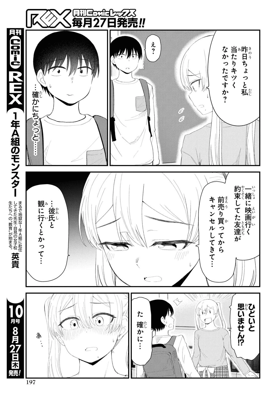 The Romcom Tonari no Idol-san 推しのアイドルが隣の部屋に引っ越してきた 第15話 - 9