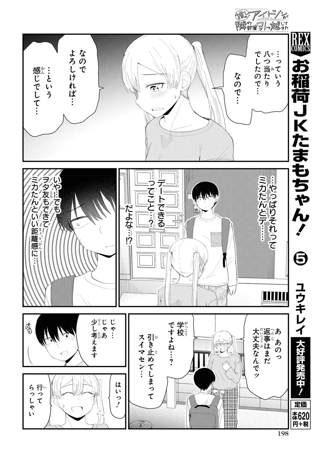 The Romcom Tonari no Idol-san 推しのアイドルが隣の部屋に引っ越してきた 第15話 - 10