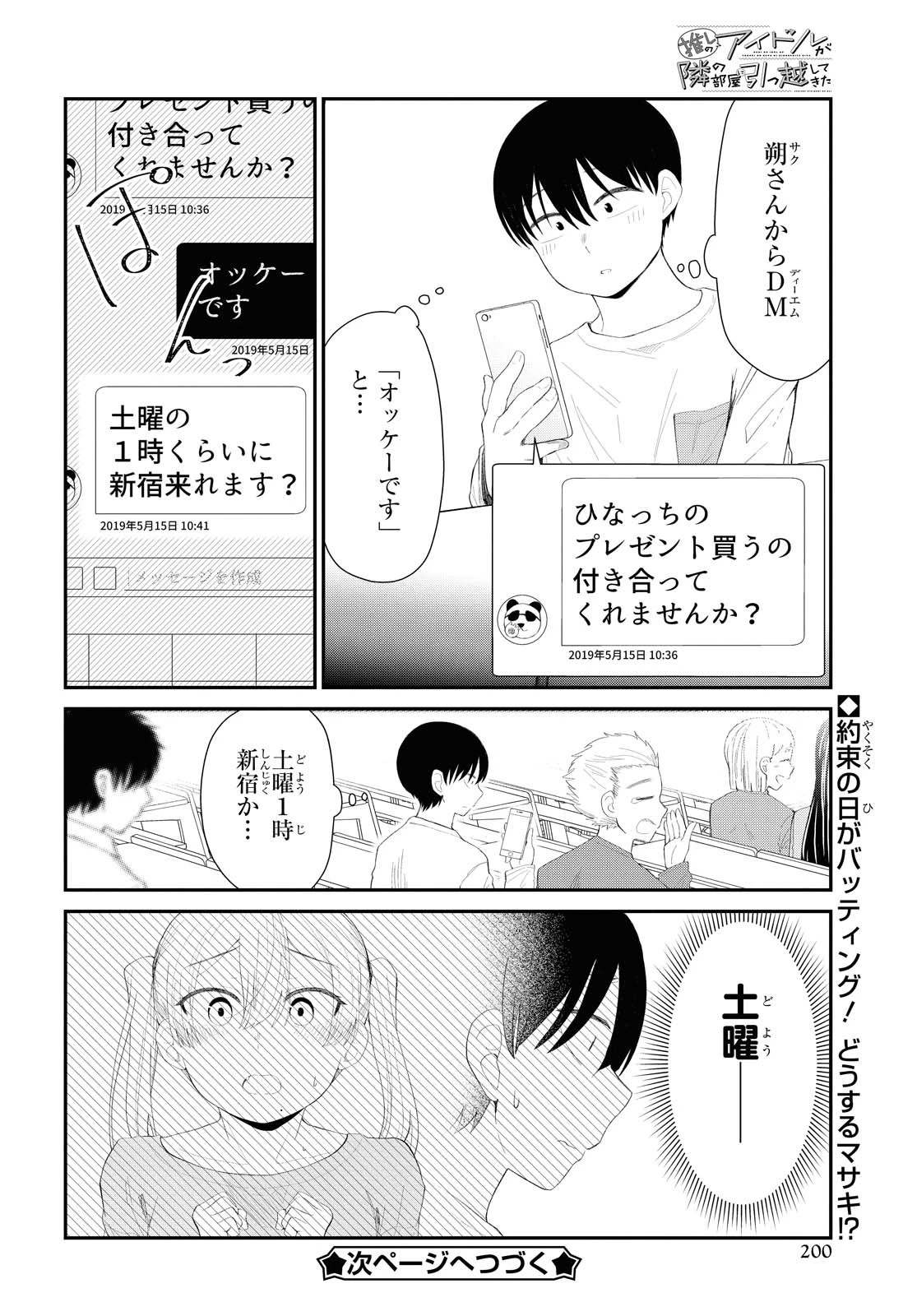 The Romcom Tonari no Idol-san 推しのアイドルが隣の部屋に引っ越してきた 第15話 - 12