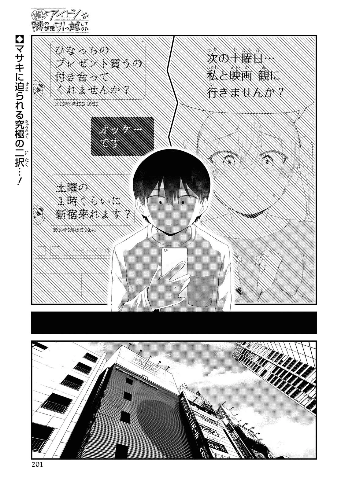 The Romcom Tonari no Idol-san 推しのアイドルが隣の部屋に引っ越してきた 第16話 - 1