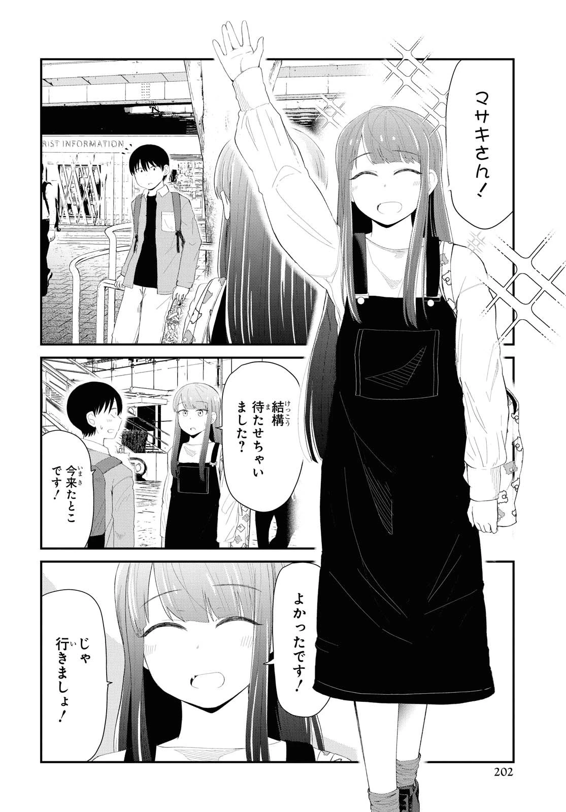 The Romcom Tonari no Idol-san 推しのアイドルが隣の部屋に引っ越してきた 第16話 - 2