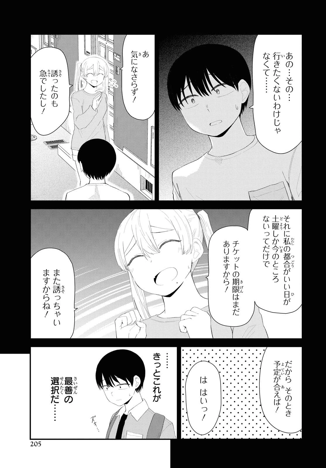 The Romcom Tonari no Idol-san 推しのアイドルが隣の部屋に引っ越してきた 第16話 - 5