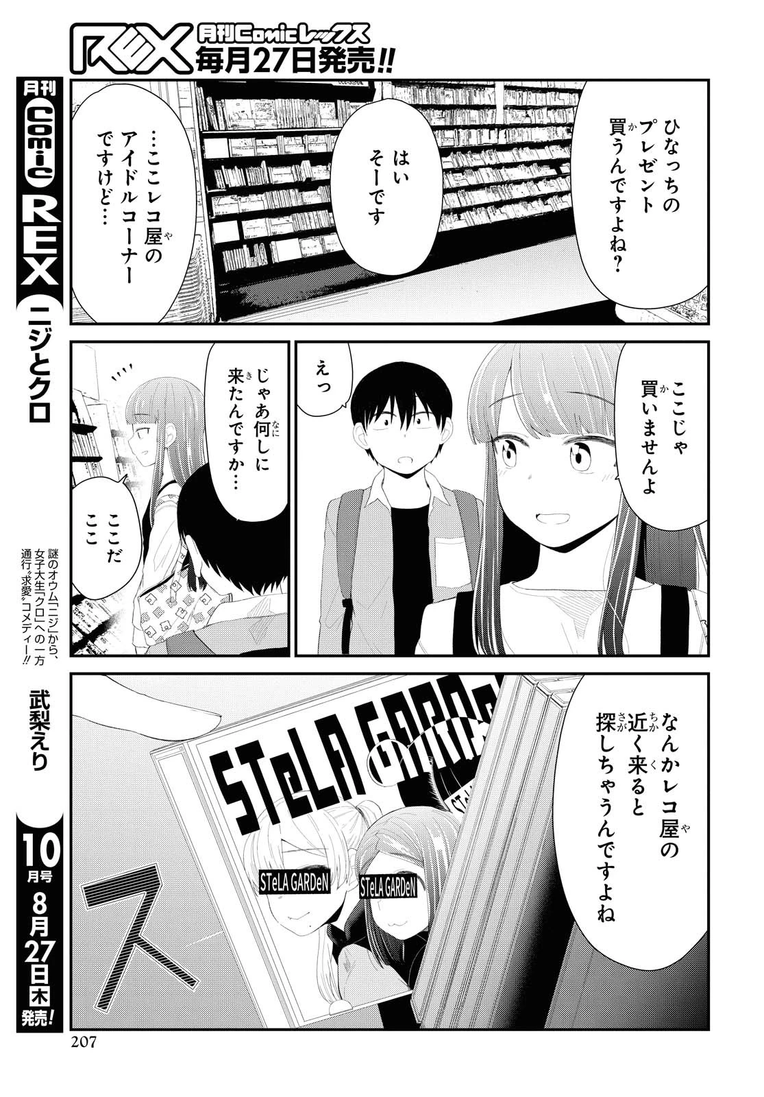 The Romcom Tonari no Idol-san 推しのアイドルが隣の部屋に引っ越してきた 第16話 - 7