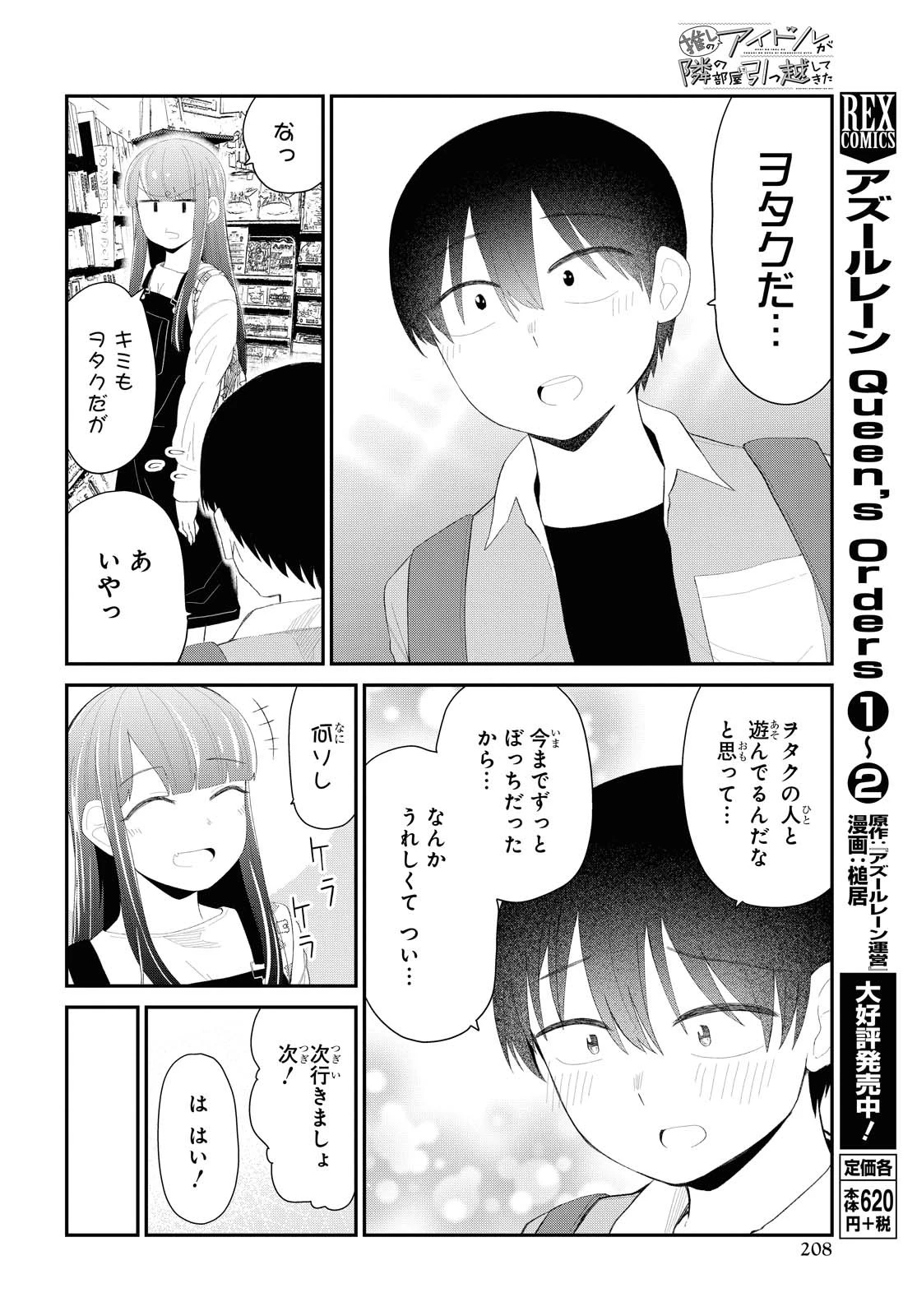 The Romcom Tonari no Idol-san 推しのアイドルが隣の部屋に引っ越してきた 第16話 - 8