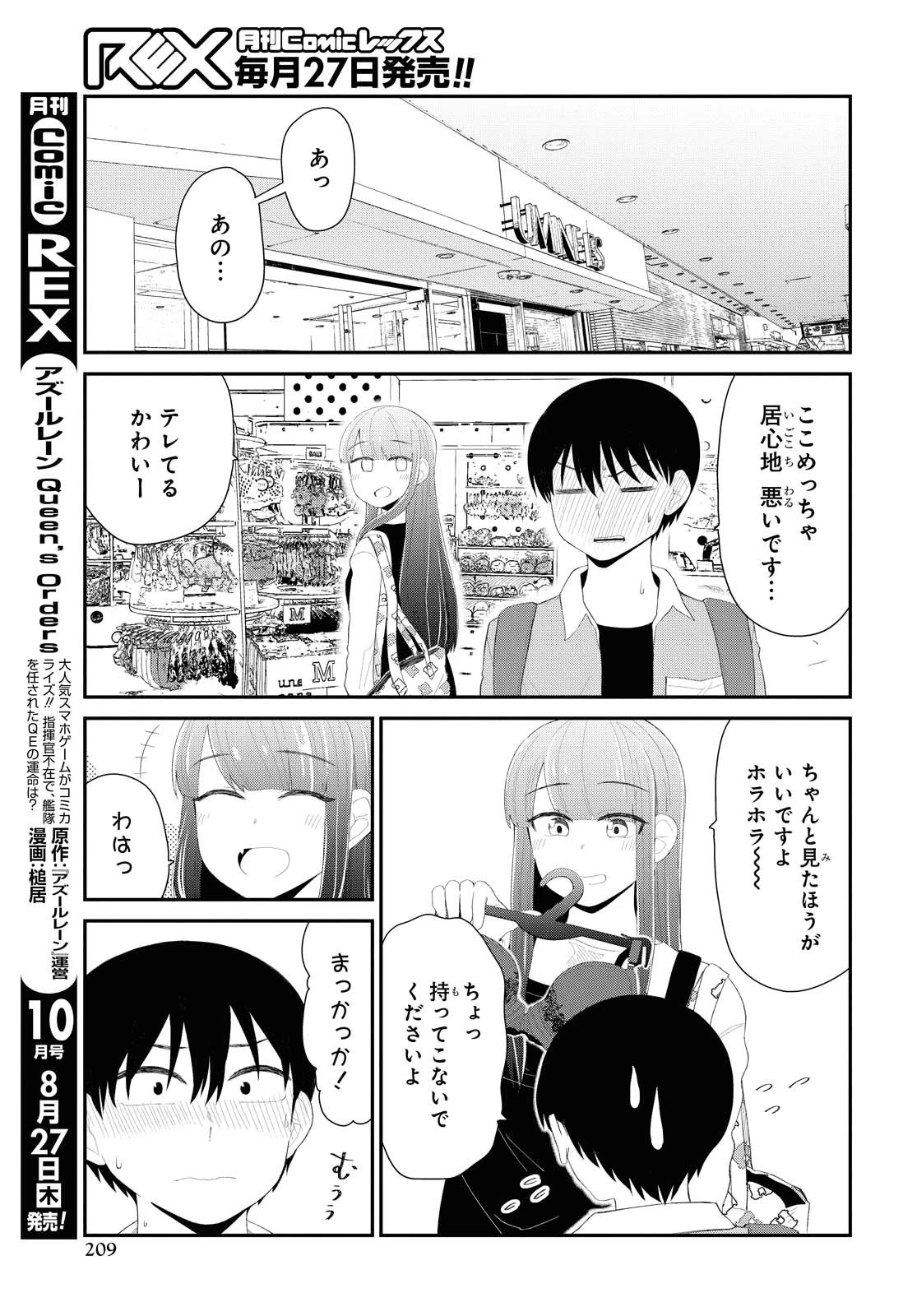 The Romcom Tonari no Idol-san 推しのアイドルが隣の部屋に引っ越してきた 第16話 - 9