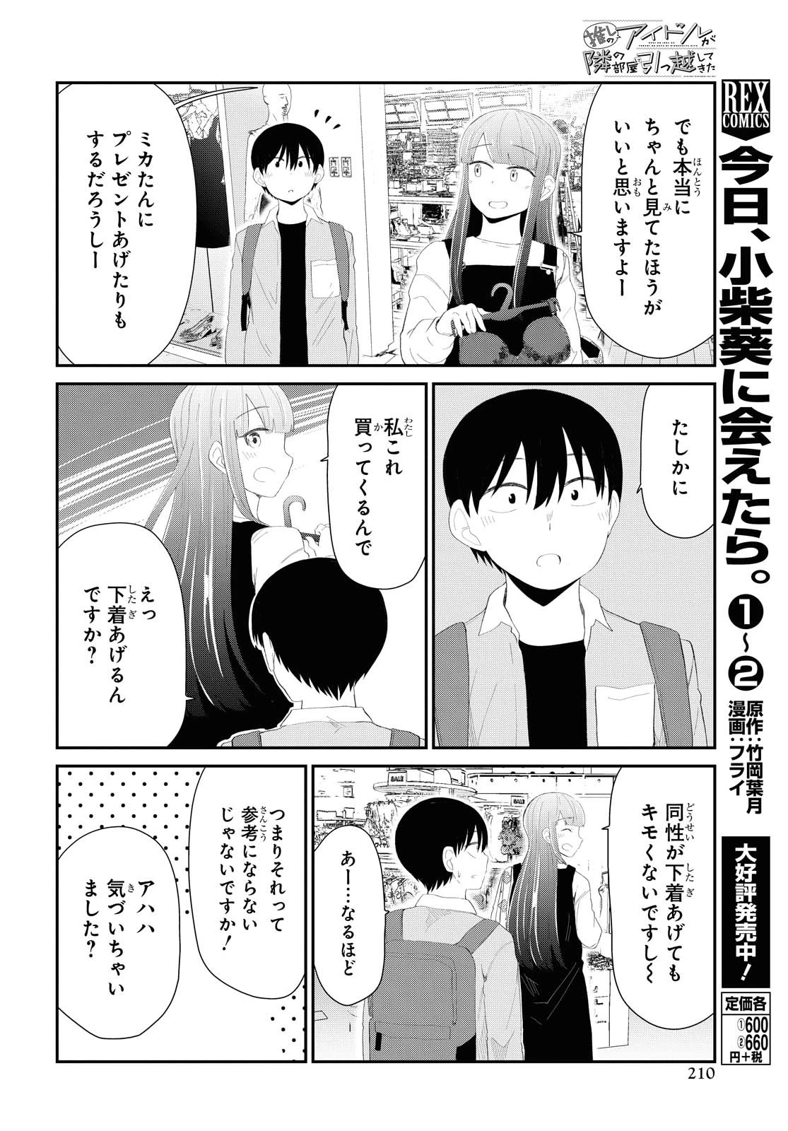 The Romcom Tonari no Idol-san 推しのアイドルが隣の部屋に引っ越してきた 第16話 - 10