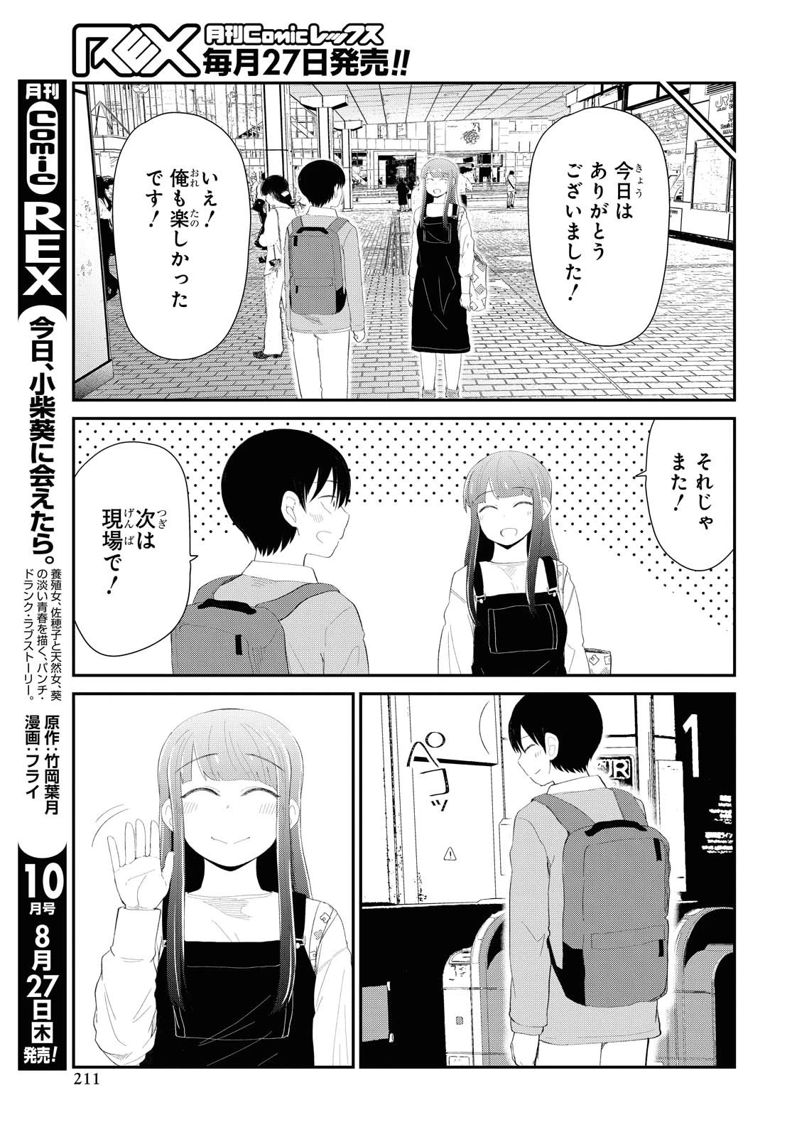 The Romcom Tonari no Idol-san 推しのアイドルが隣の部屋に引っ越してきた 第16話 - 11