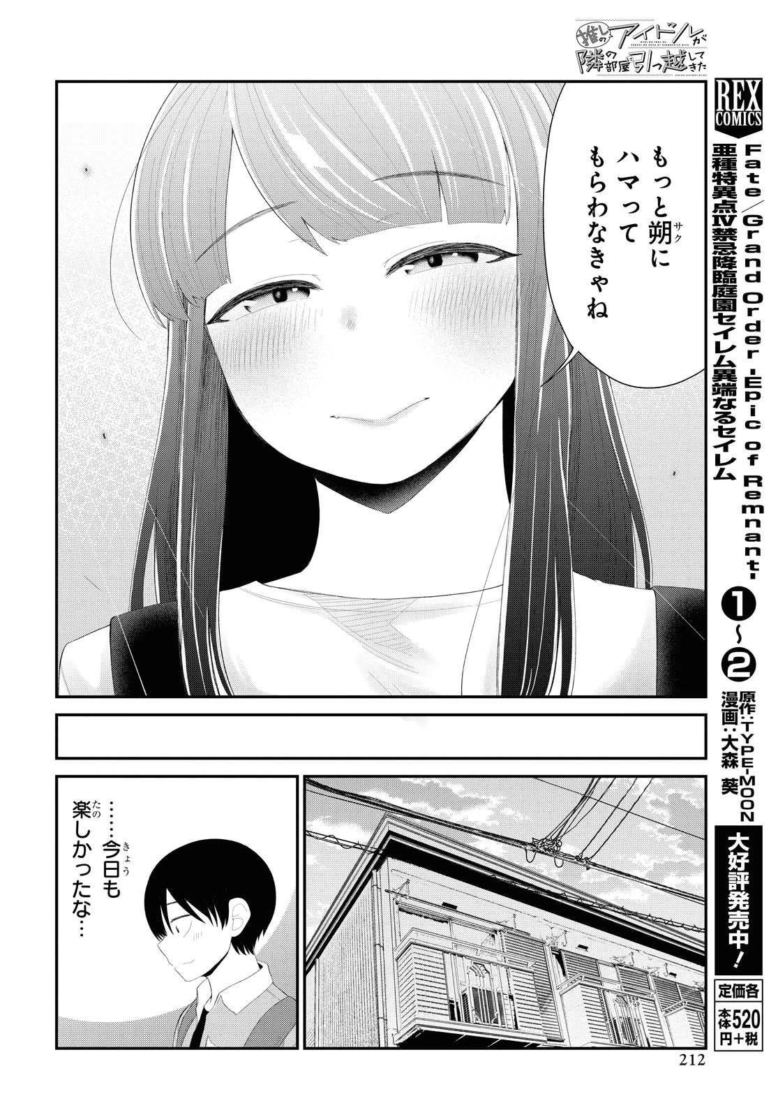 The Romcom Tonari no Idol-san 推しのアイドルが隣の部屋に引っ越してきた 第16話 - 12