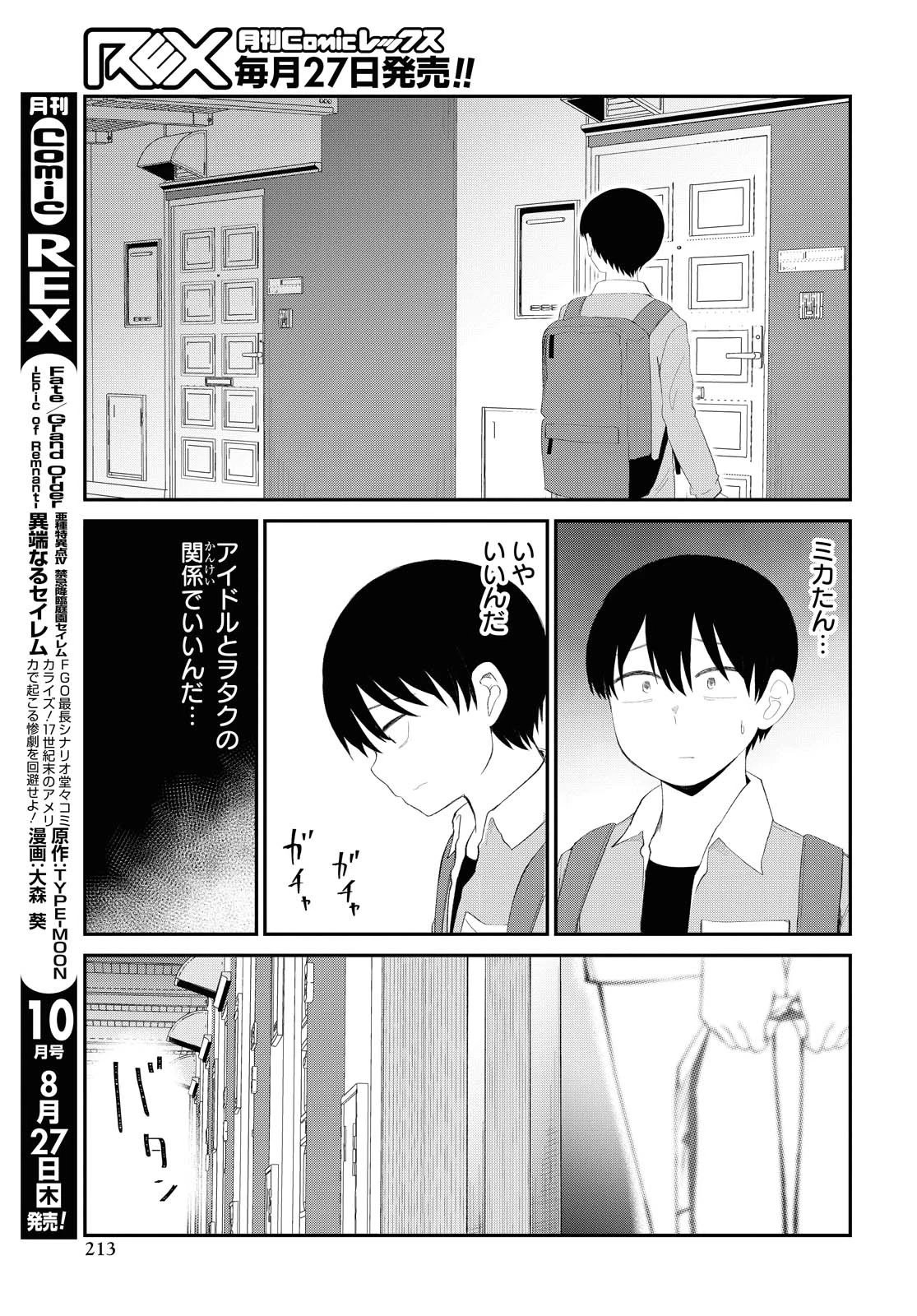The Romcom Tonari no Idol-san 推しのアイドルが隣の部屋に引っ越してきた 第16話 - 13