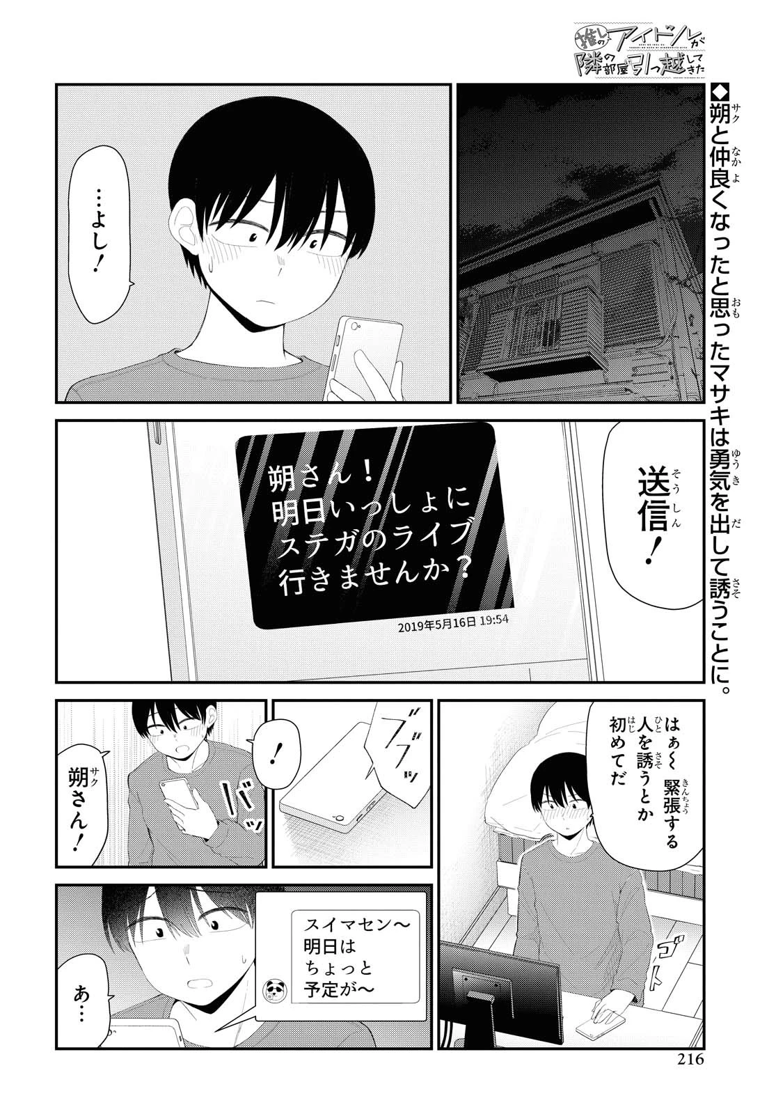 The Romcom Tonari no Idol-san 推しのアイドルが隣の部屋に引っ越してきた 第17話 - 2