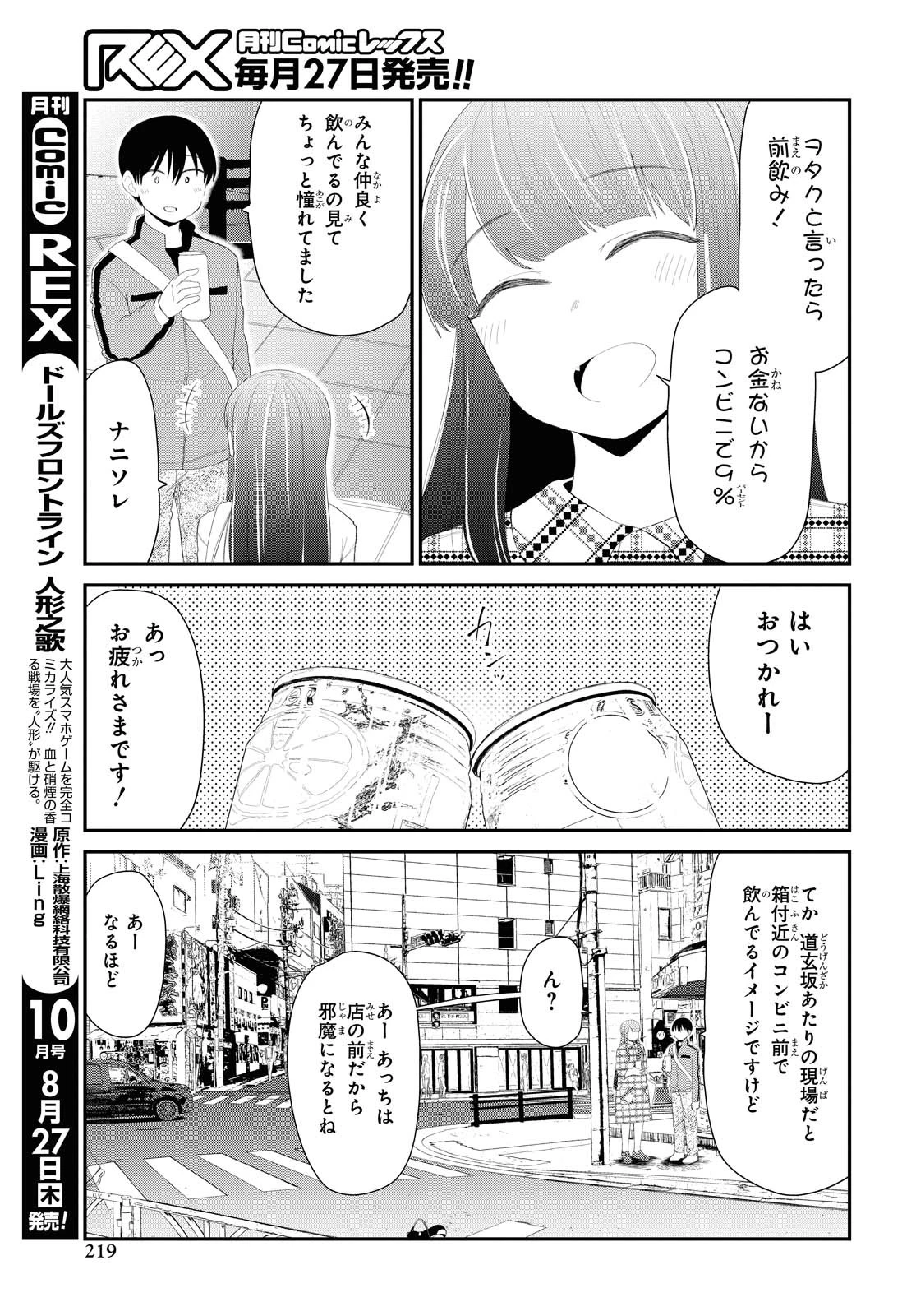 The Romcom Tonari no Idol-san 推しのアイドルが隣の部屋に引っ越してきた 第17話 - 5