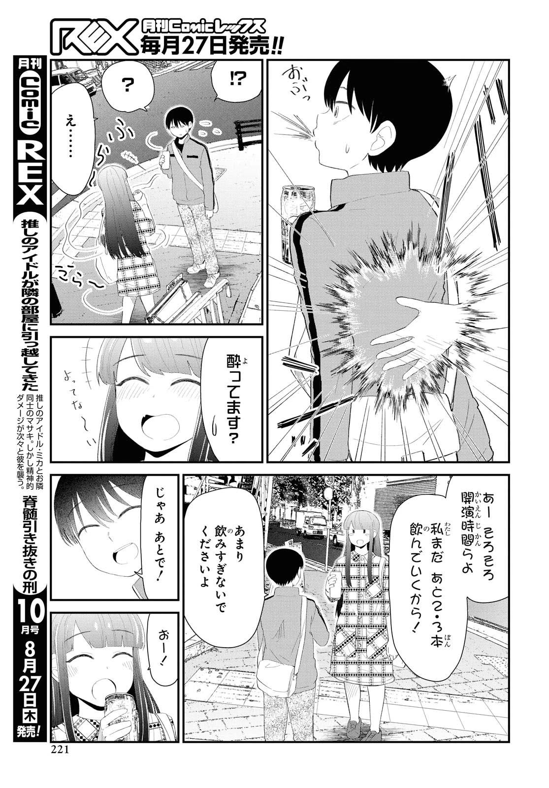 The Romcom Tonari no Idol-san 推しのアイドルが隣の部屋に引っ越してきた 第17話 - 7