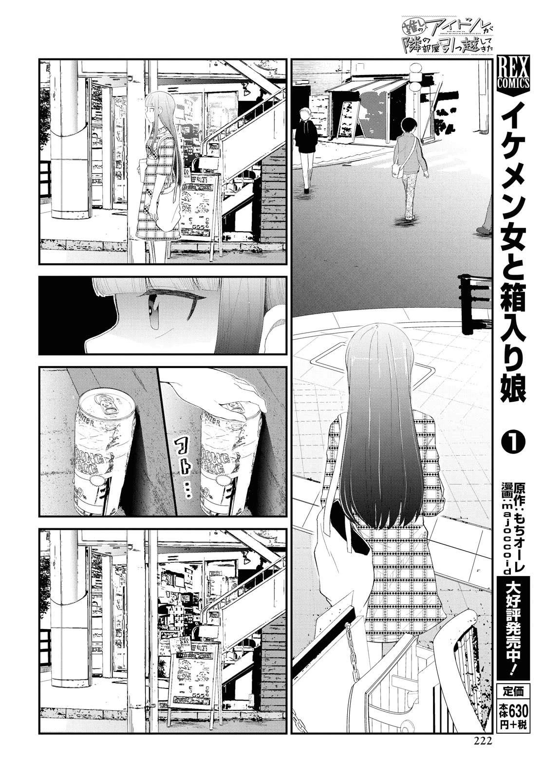 The Romcom Tonari no Idol-san 推しのアイドルが隣の部屋に引っ越してきた 第17話 - 8