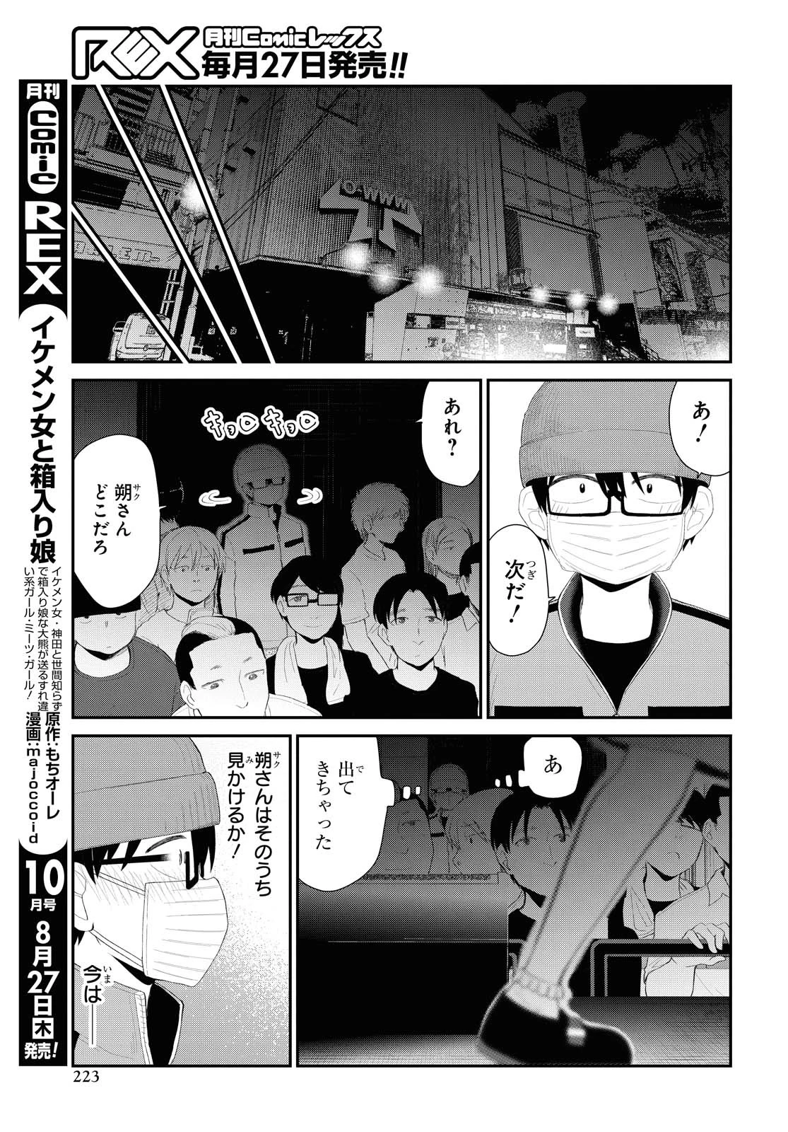 The Romcom Tonari no Idol-san 推しのアイドルが隣の部屋に引っ越してきた 第17話 - 9