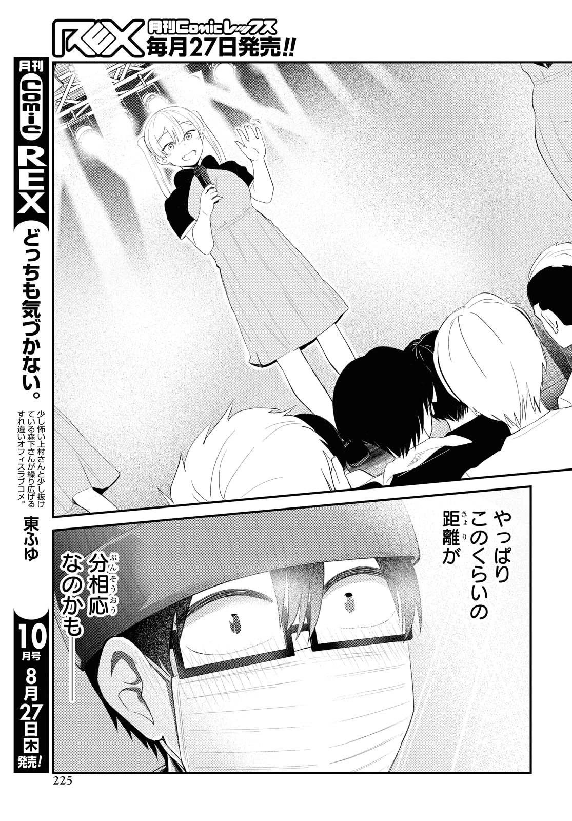 The Romcom Tonari no Idol-san 推しのアイドルが隣の部屋に引っ越してきた 第17話 - 11