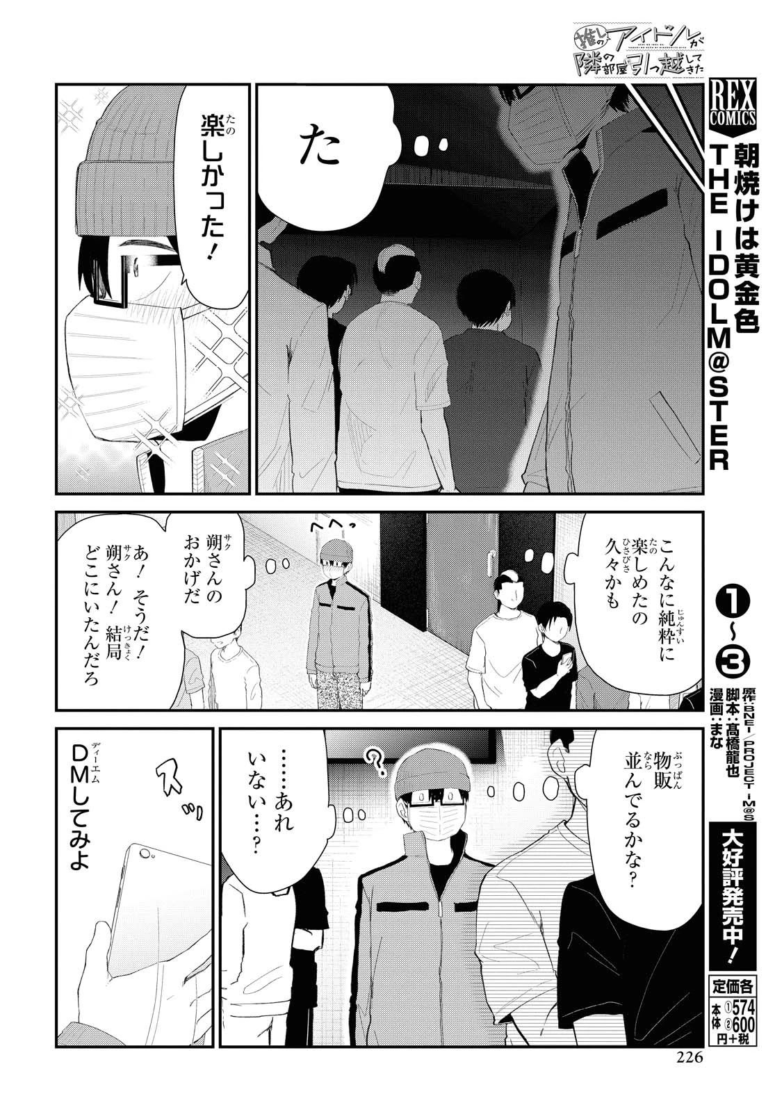 The Romcom Tonari no Idol-san 推しのアイドルが隣の部屋に引っ越してきた 第17話 - 12