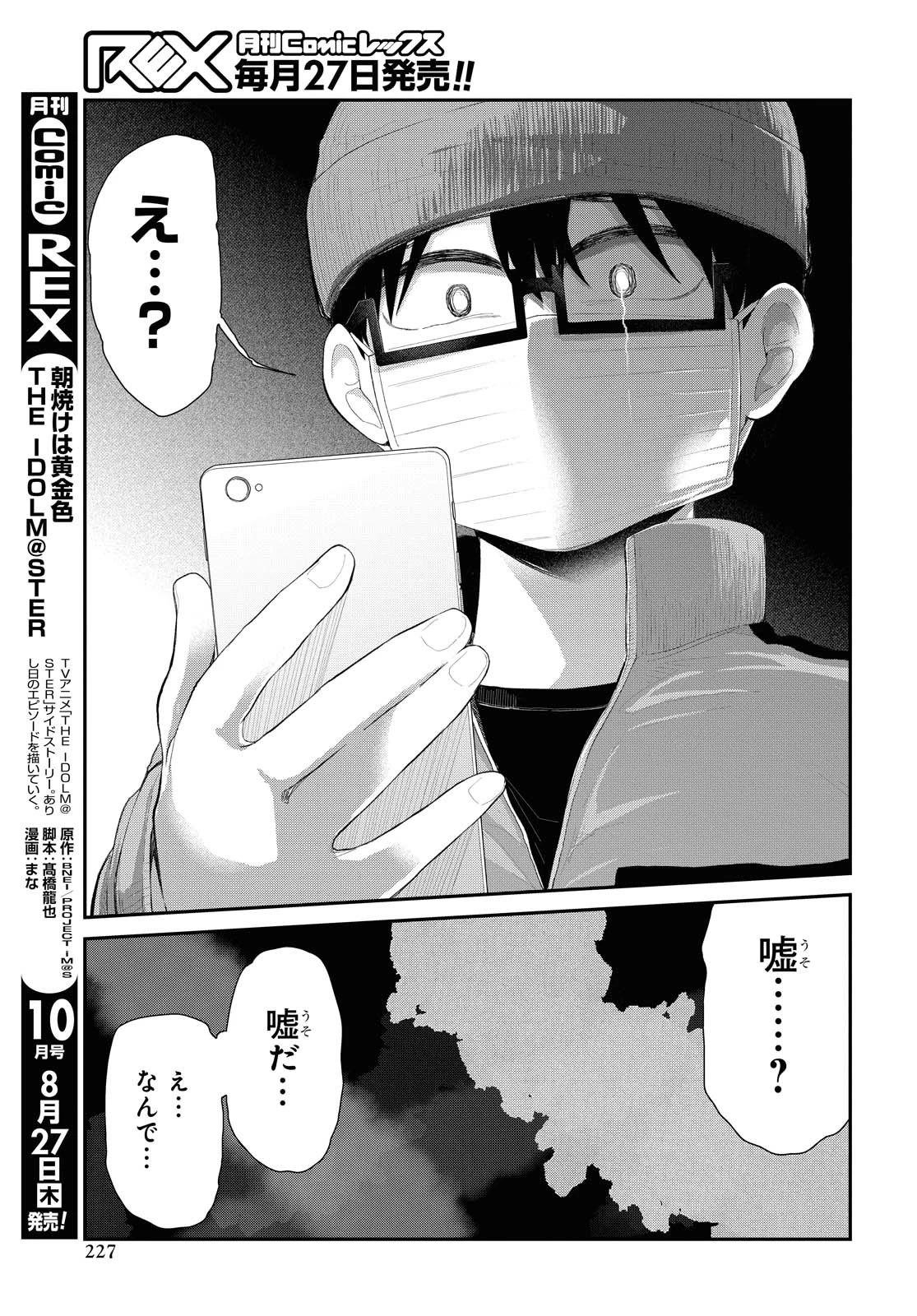 The Romcom Tonari no Idol-san 推しのアイドルが隣の部屋に引っ越してきた 第17話 - 13