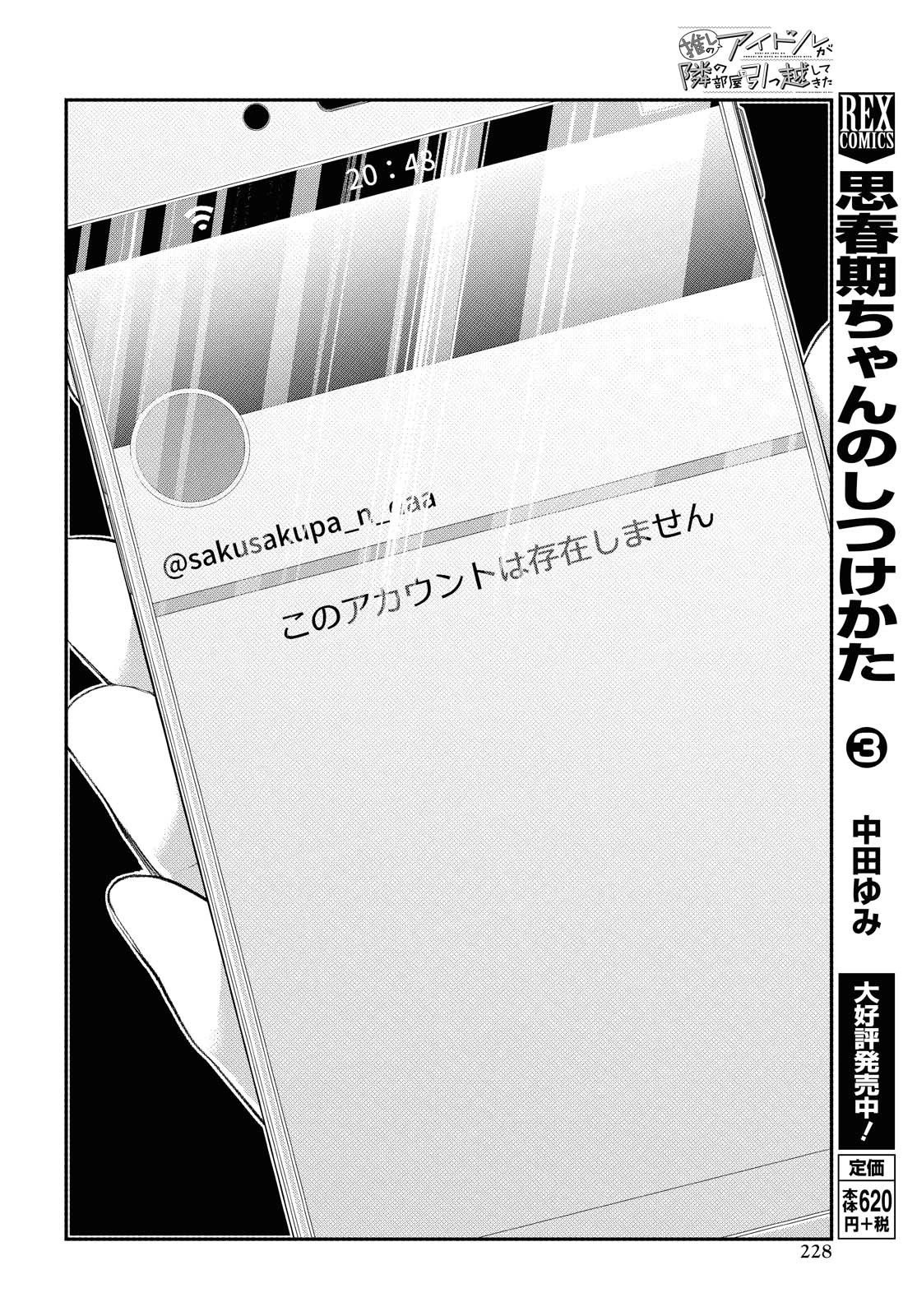 The Romcom Tonari no Idol-san 推しのアイドルが隣の部屋に引っ越してきた 第17話 - 14