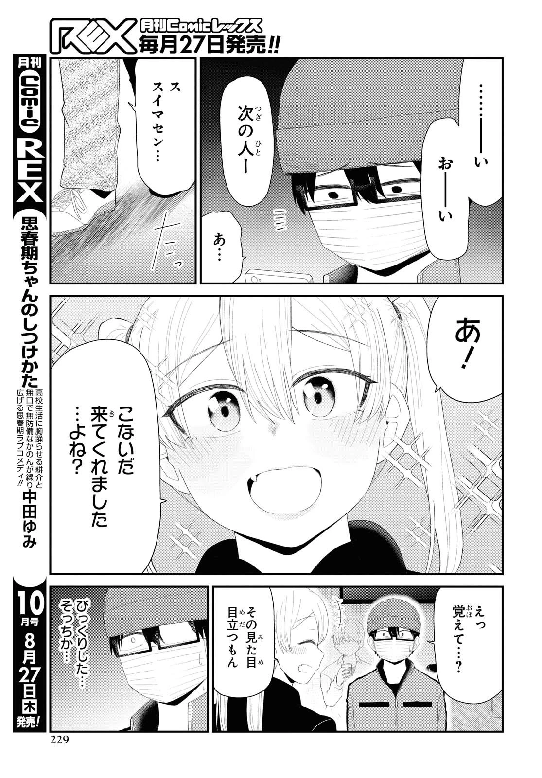 The Romcom Tonari no Idol-san 推しのアイドルが隣の部屋に引っ越してきた 第17話 - 15