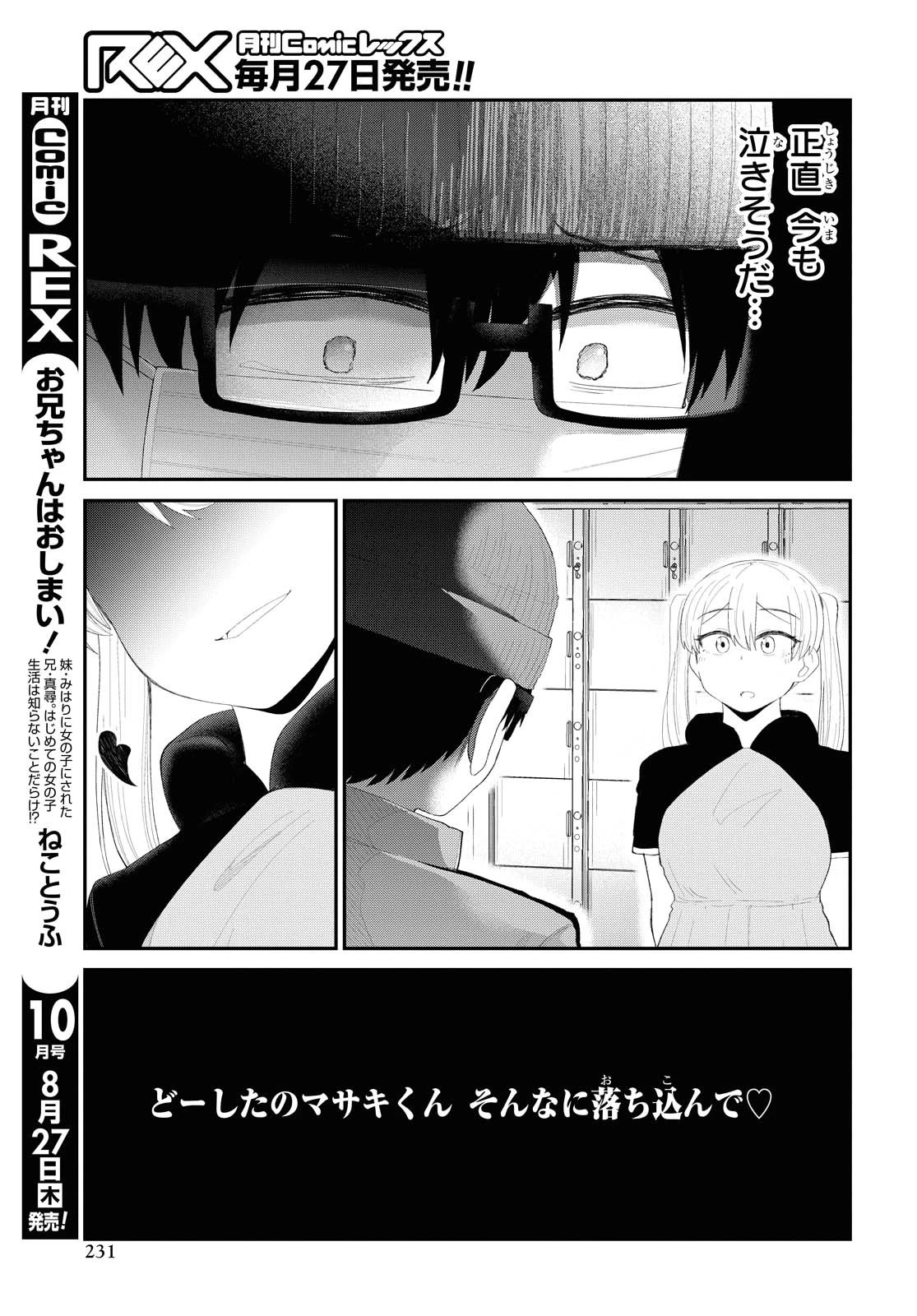 The Romcom Tonari no Idol-san 推しのアイドルが隣の部屋に引っ越してきた 第17話 - 17