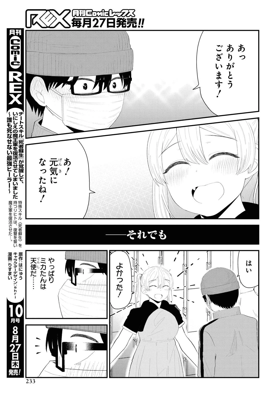The Romcom Tonari no Idol-san 推しのアイドルが隣の部屋に引っ越してきた 第17話 - 19