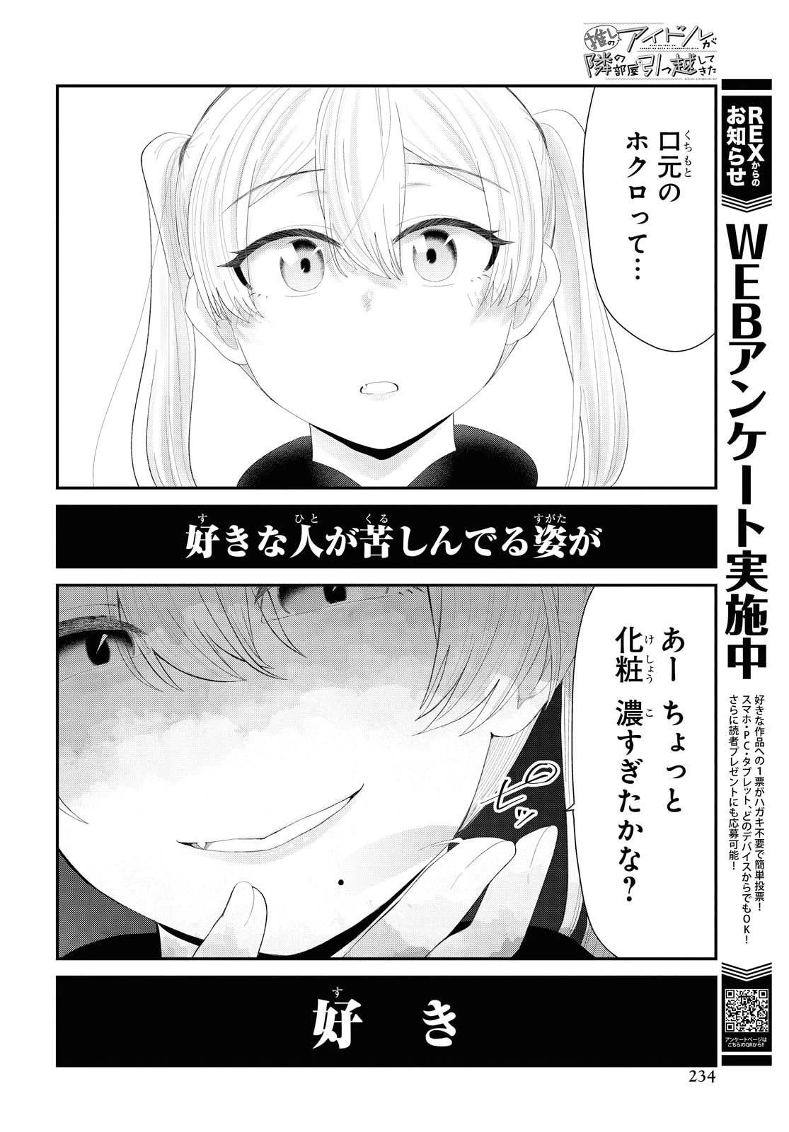 The Romcom Tonari no Idol-san 推しのアイドルが隣の部屋に引っ越してきた 第17話 - 20