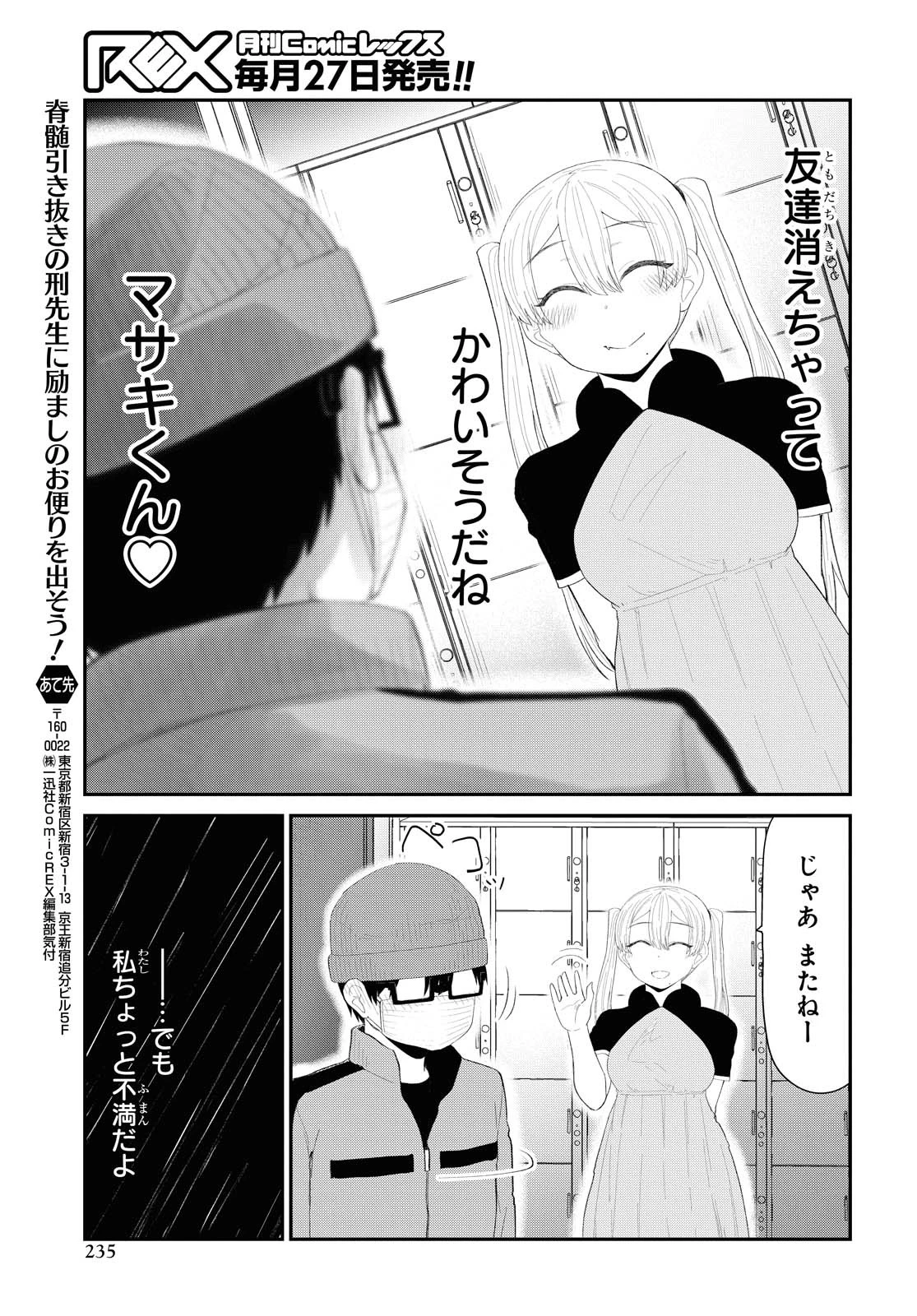 The Romcom Tonari no Idol-san 推しのアイドルが隣の部屋に引っ越してきた 第17話 - 21