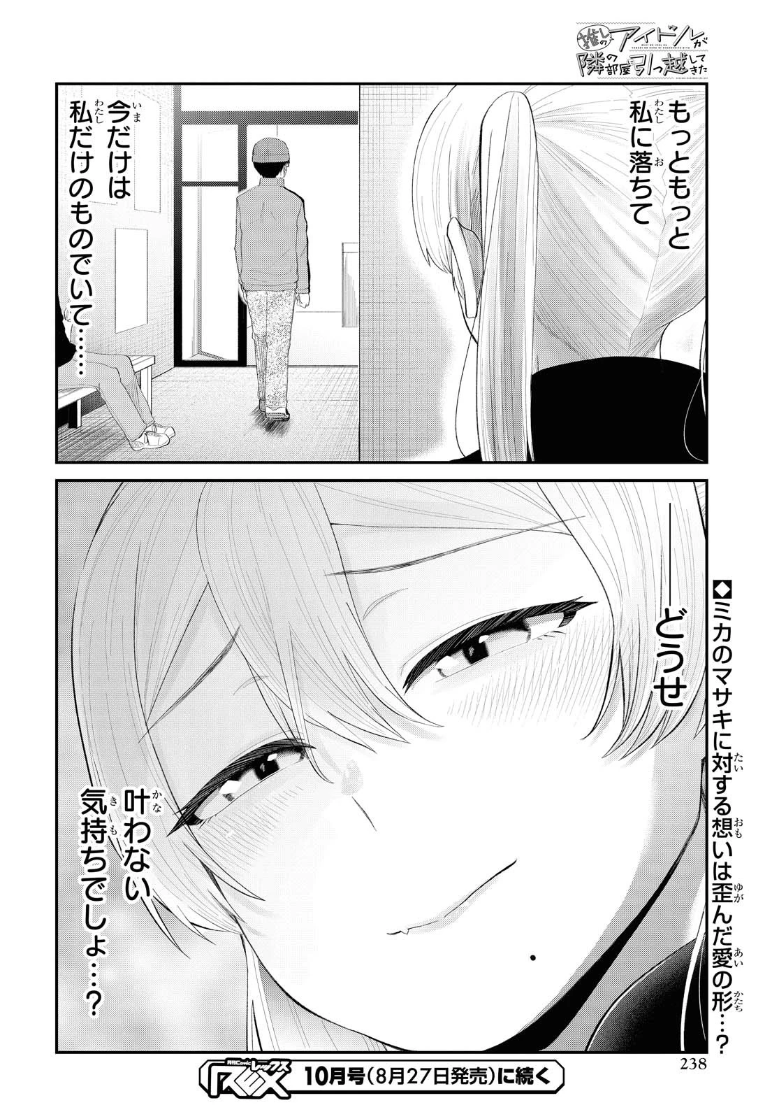 The Romcom Tonari no Idol-san 推しのアイドルが隣の部屋に引っ越してきた 第17話 - 24