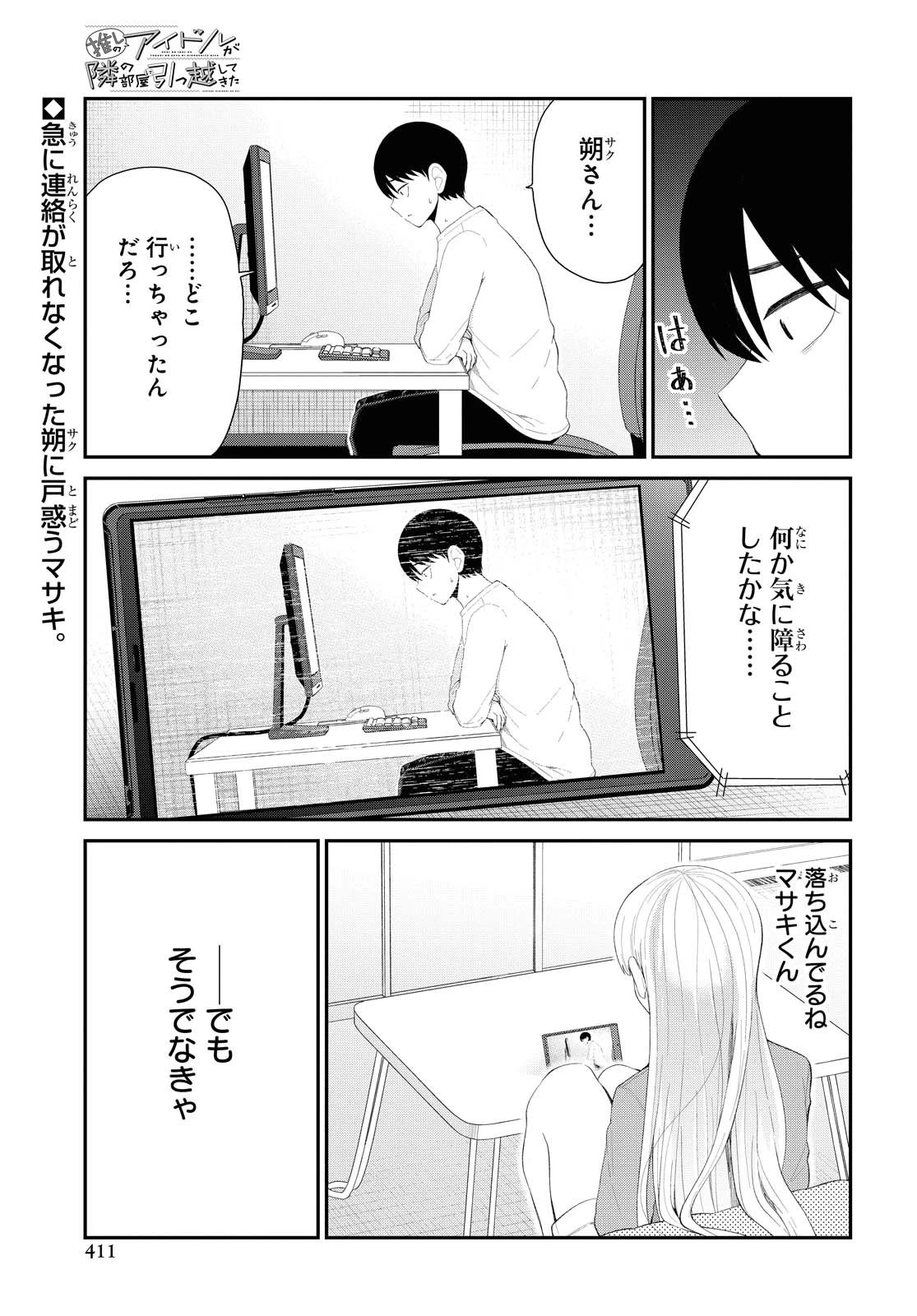 The Romcom Tonari no Idol-san 推しのアイドルが隣の部屋に引っ越してきた 第18話 - 1