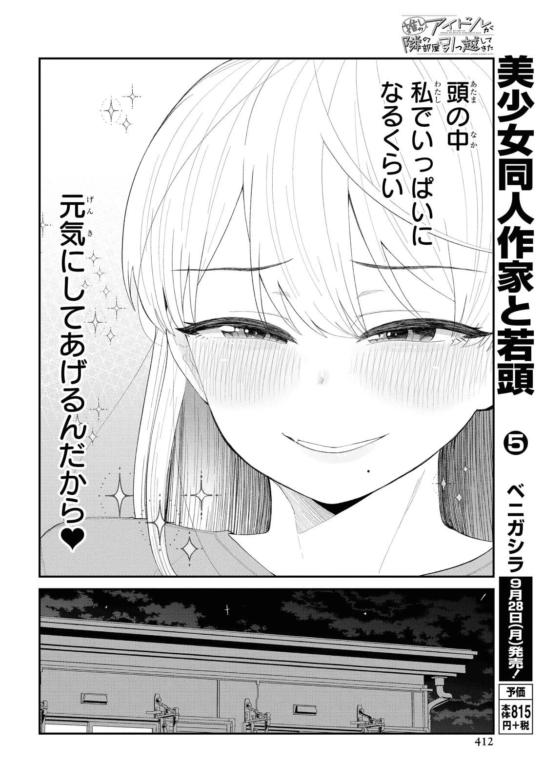 The Romcom Tonari no Idol-san 推しのアイドルが隣の部屋に引っ越してきた 第18話 - 2