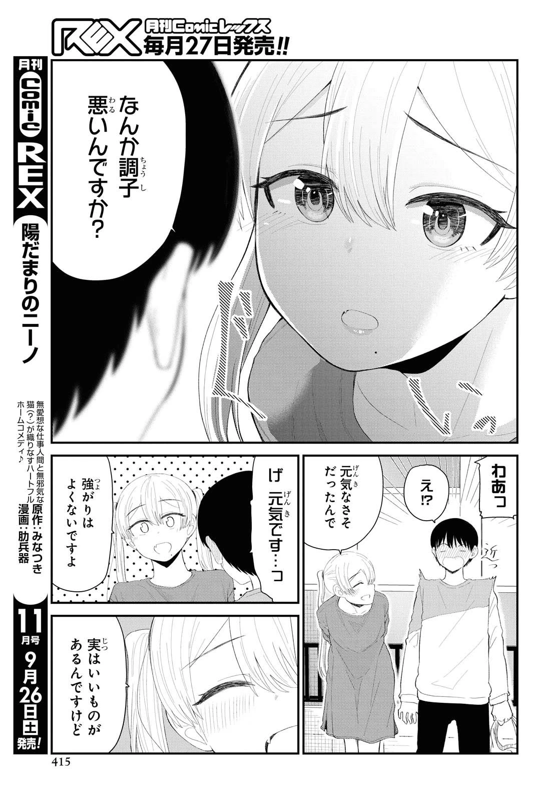The Romcom Tonari no Idol-san 推しのアイドルが隣の部屋に引っ越してきた 第18話 - 5