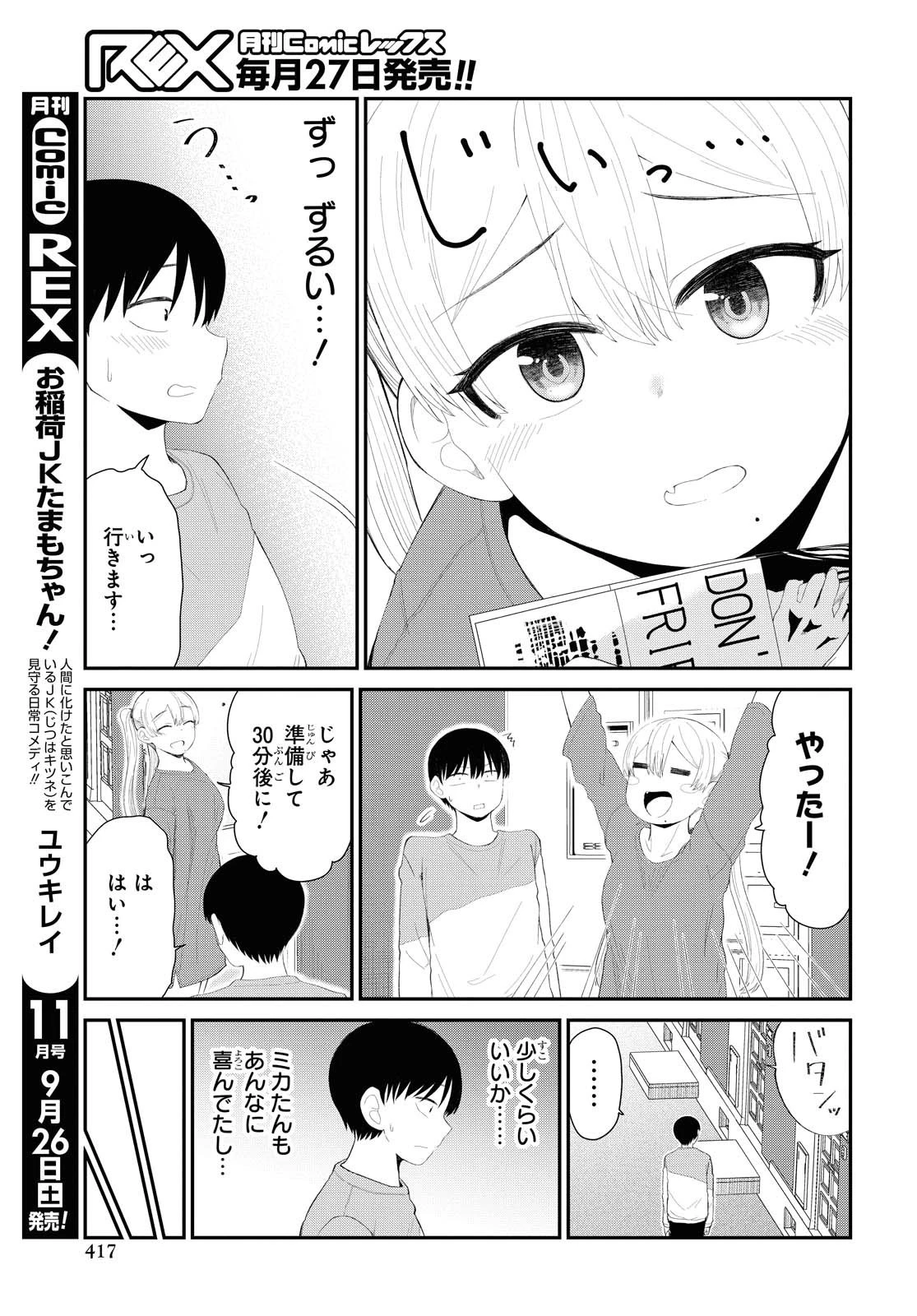 The Romcom Tonari no Idol-san 推しのアイドルが隣の部屋に引っ越してきた 第18話 - 7