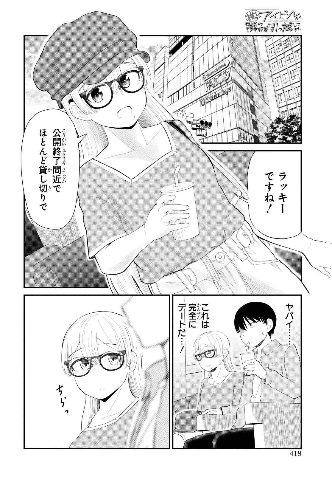 The Romcom Tonari no Idol-san 推しのアイドルが隣の部屋に引っ越してきた 第18話 - 8