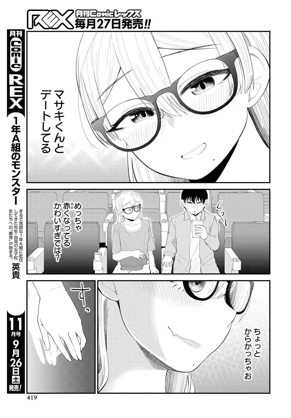 The Romcom Tonari no Idol-san 推しのアイドルが隣の部屋に引っ越してきた 第18話 - 9