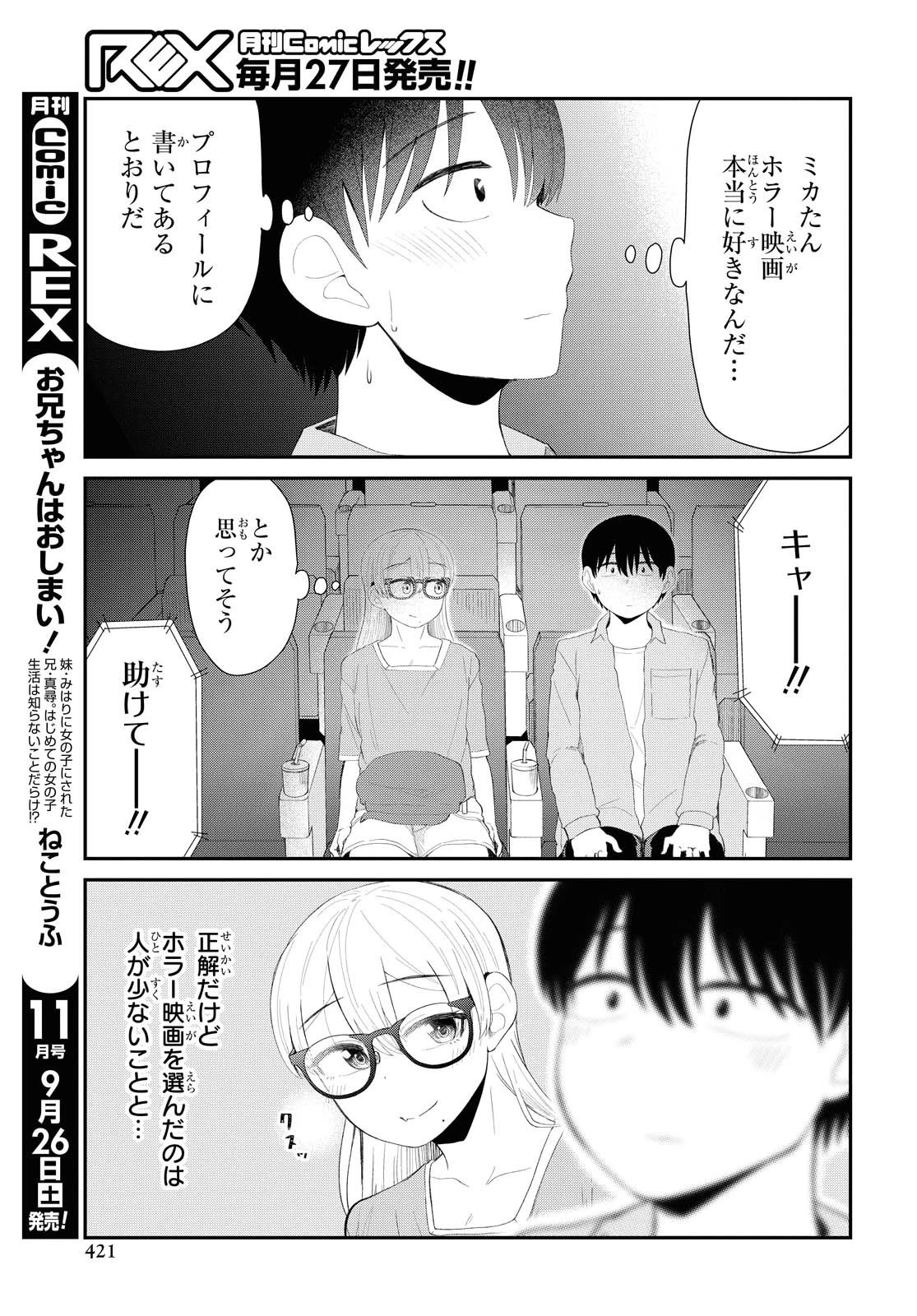 The Romcom Tonari no Idol-san 推しのアイドルが隣の部屋に引っ越してきた 第18話 - 11