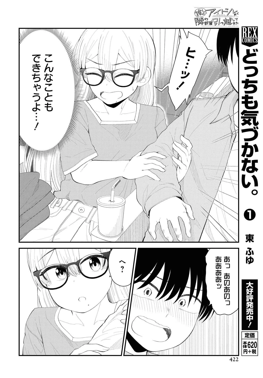 The Romcom Tonari no Idol-san 推しのアイドルが隣の部屋に引っ越してきた 第18話 - 12