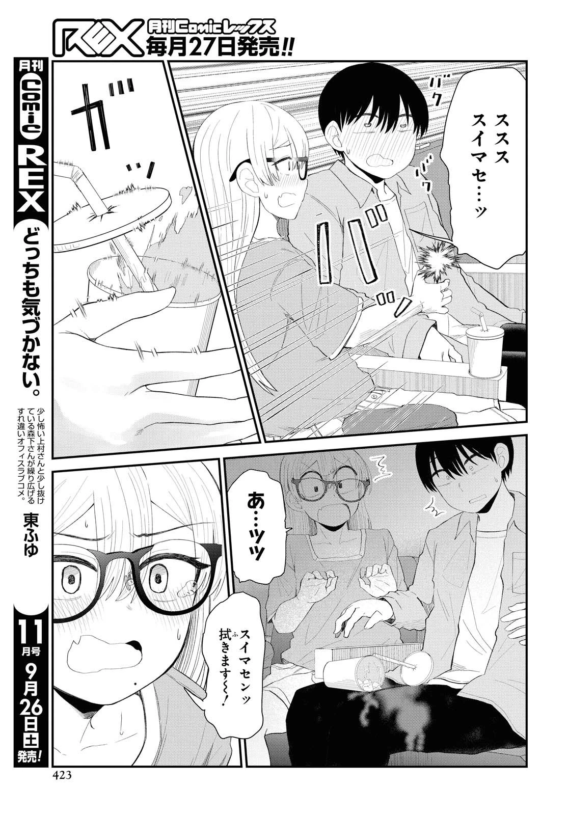 The Romcom Tonari no Idol-san 推しのアイドルが隣の部屋に引っ越してきた 第18話 - 13