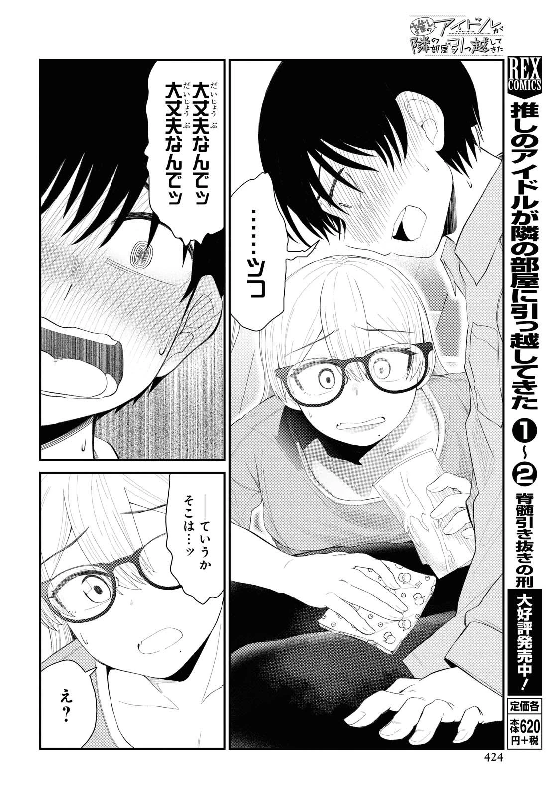 The Romcom Tonari no Idol-san 推しのアイドルが隣の部屋に引っ越してきた 第18話 - 14