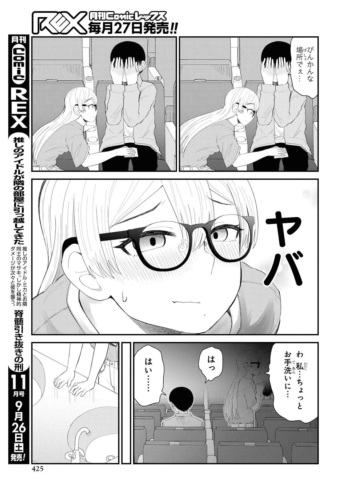 The Romcom Tonari no Idol-san 推しのアイドルが隣の部屋に引っ越してきた 第18話 - 15