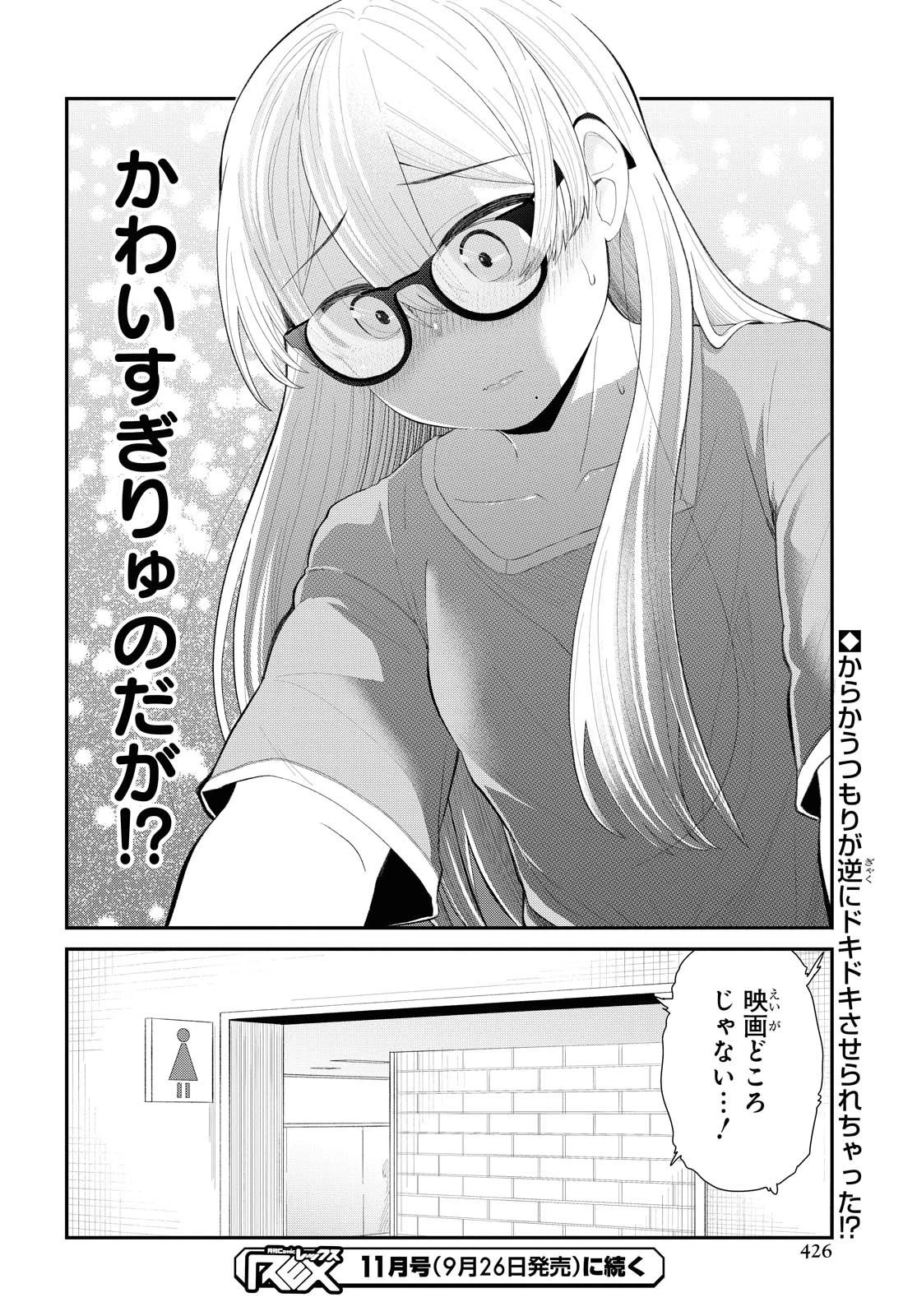 The Romcom Tonari no Idol-san 推しのアイドルが隣の部屋に引っ越してきた 第18話 - 16