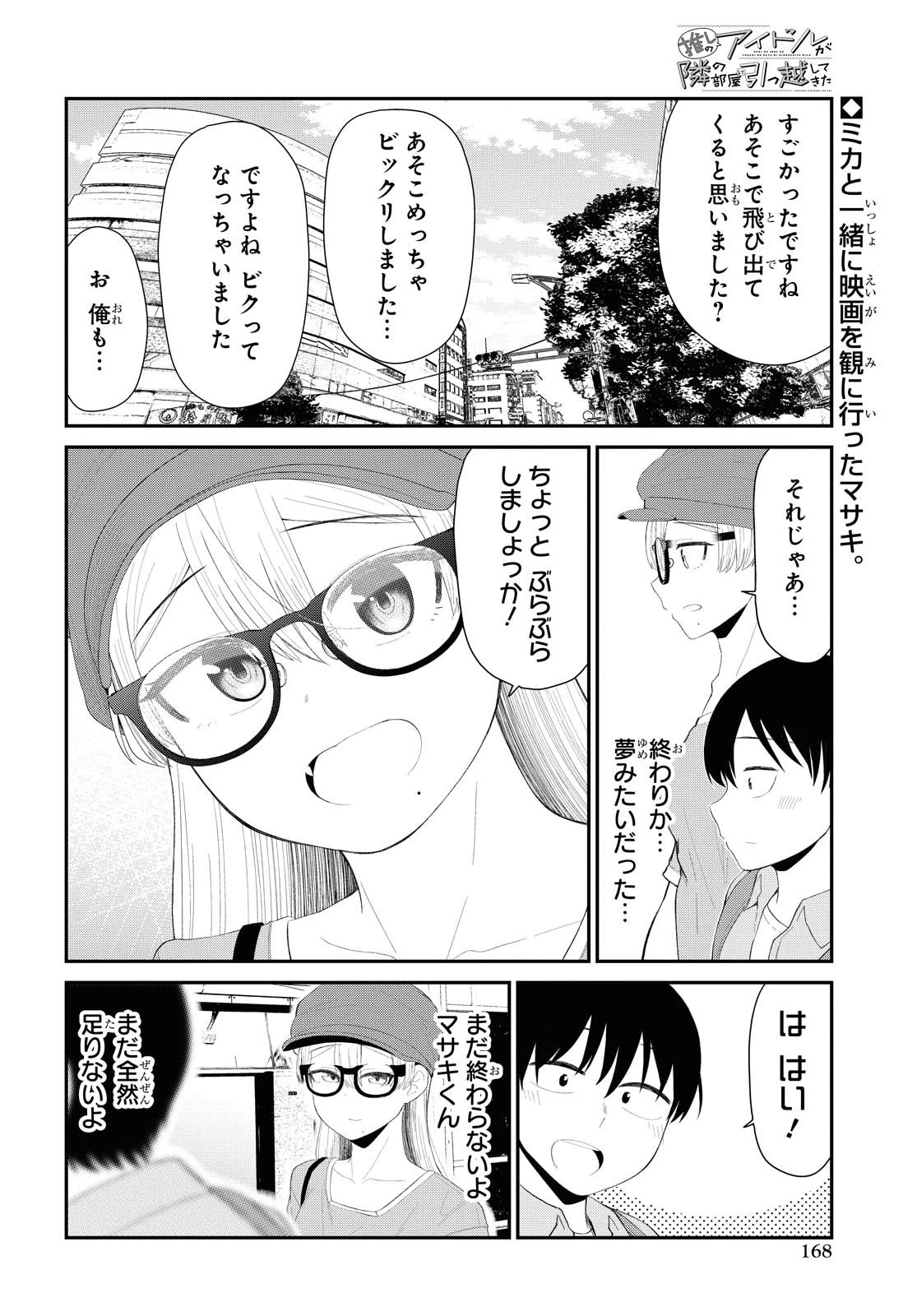 The Romcom Tonari no Idol-san 推しのアイドルが隣の部屋に引っ越してきた 第19話 - 2