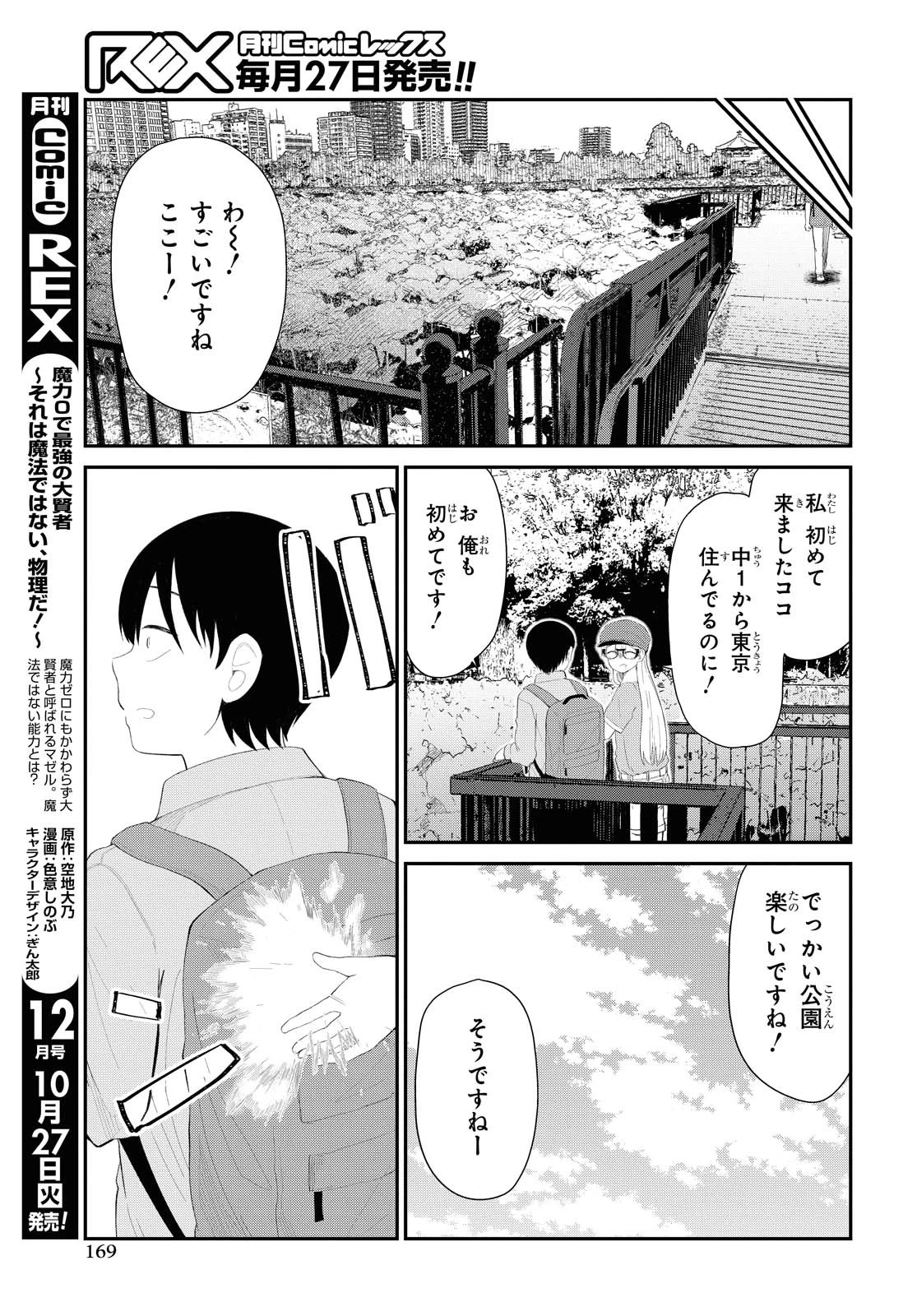 The Romcom Tonari no Idol-san 推しのアイドルが隣の部屋に引っ越してきた 第19話 - 3