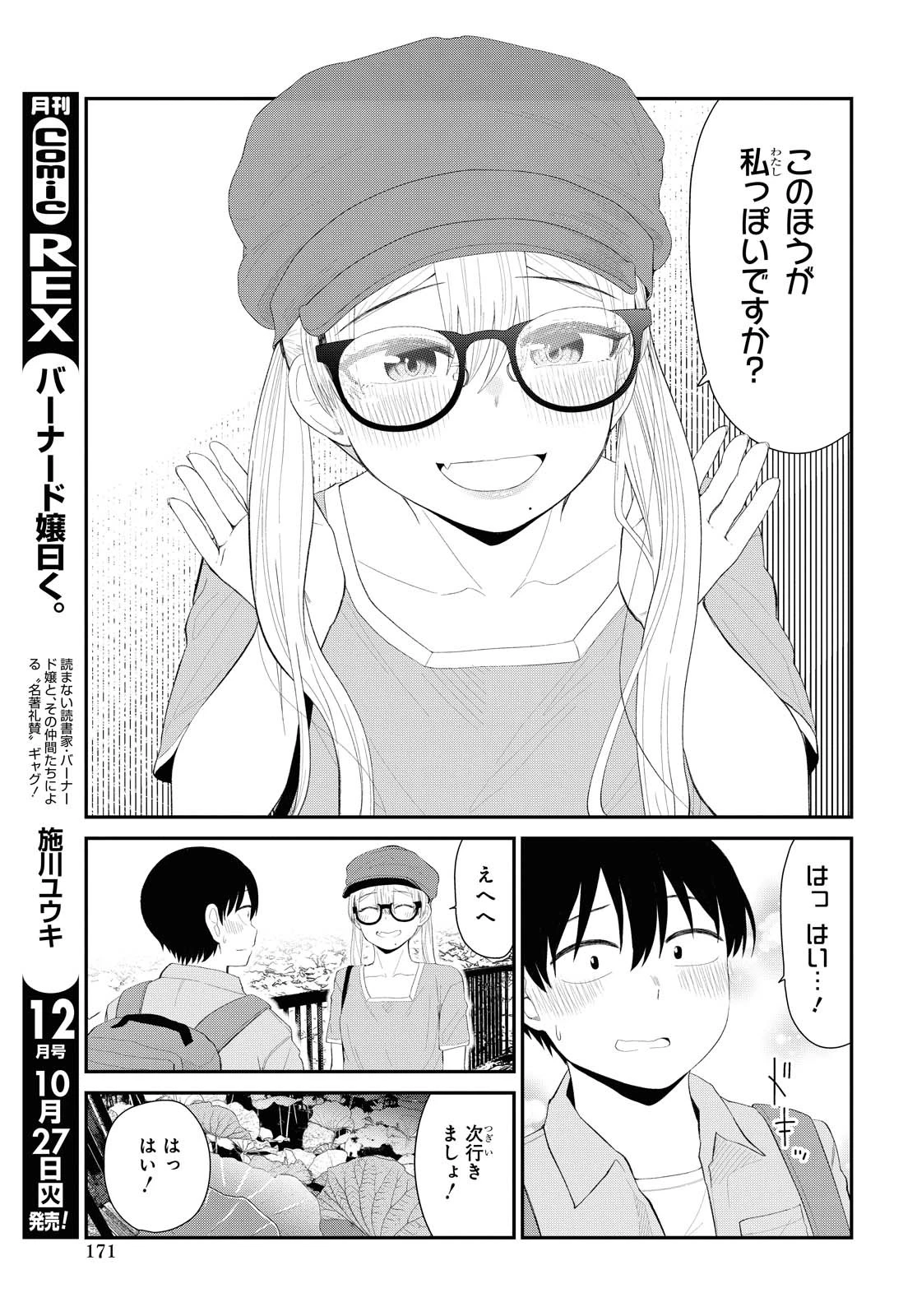 The Romcom Tonari no Idol-san 推しのアイドルが隣の部屋に引っ越してきた 第19話 - 5