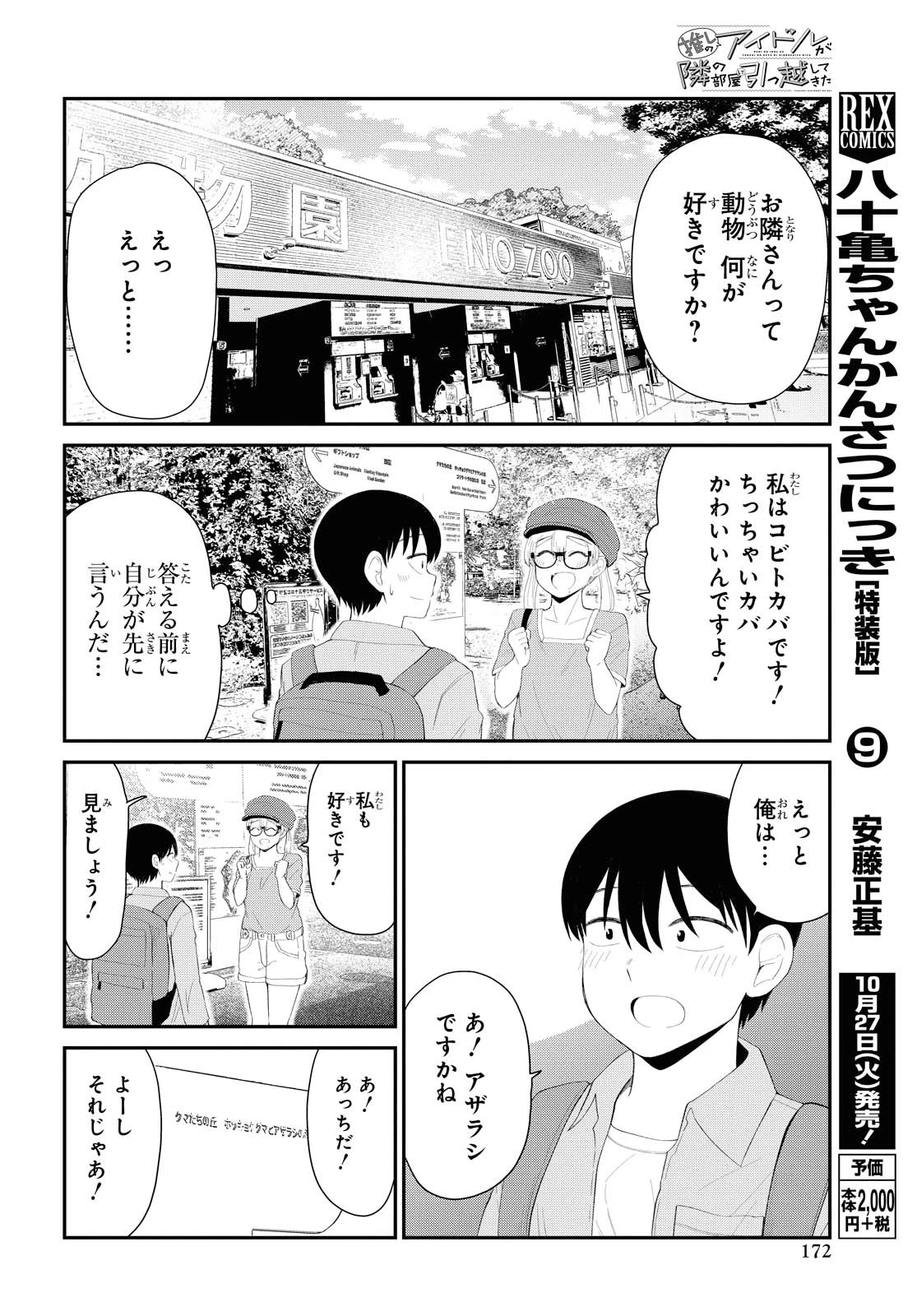 The Romcom Tonari no Idol-san 推しのアイドルが隣の部屋に引っ越してきた 第19話 - 6