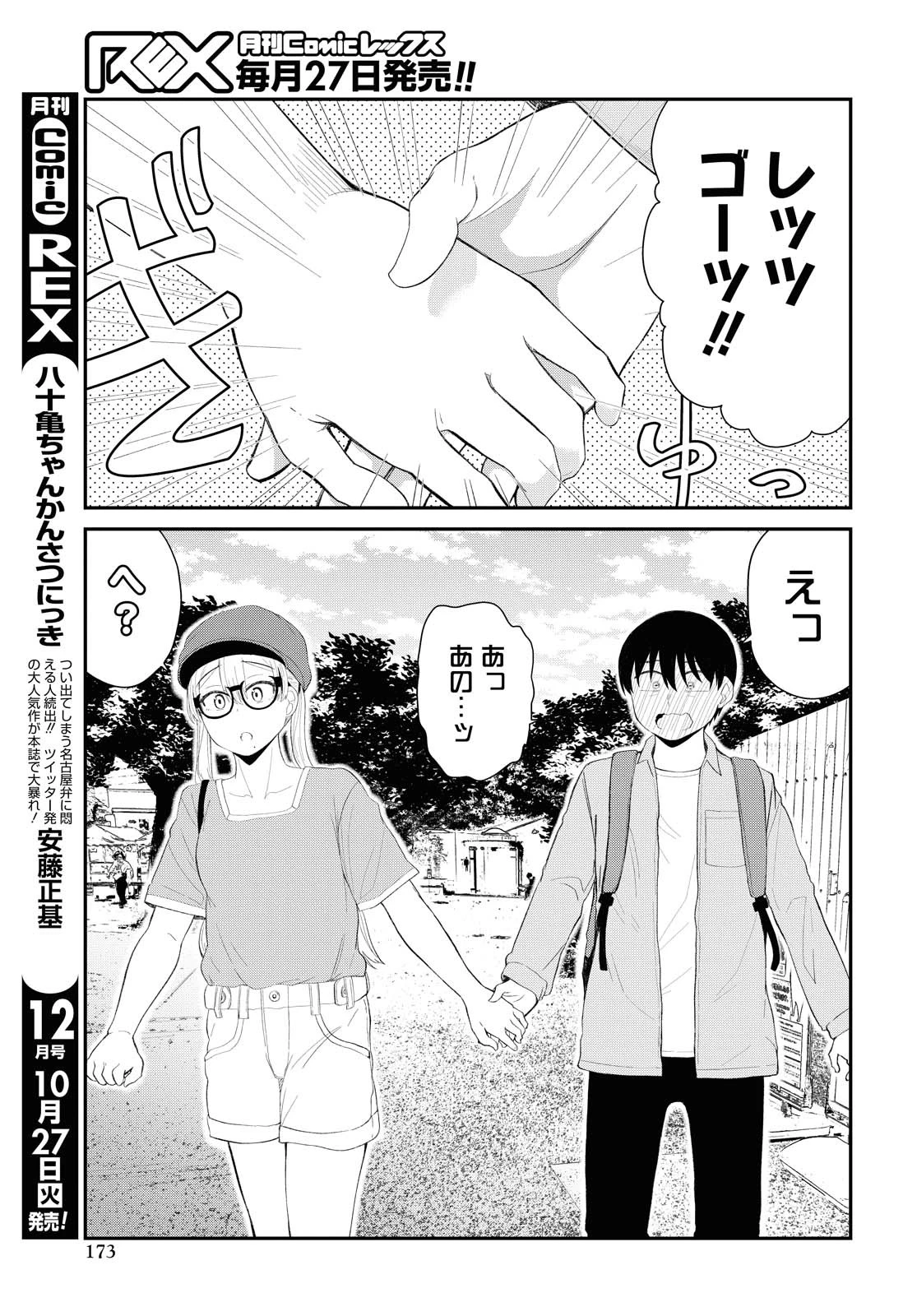 The Romcom Tonari no Idol-san 推しのアイドルが隣の部屋に引っ越してきた 第19話 - 7
