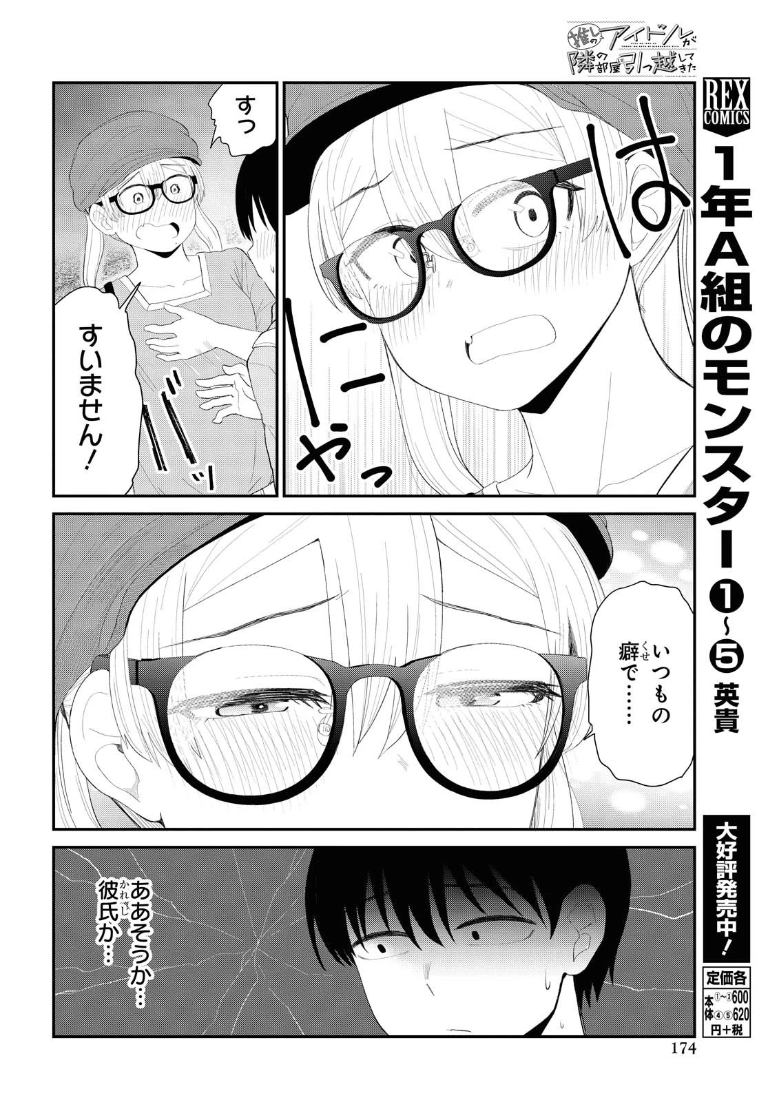 The Romcom Tonari no Idol-san 推しのアイドルが隣の部屋に引っ越してきた 第19話 - 8