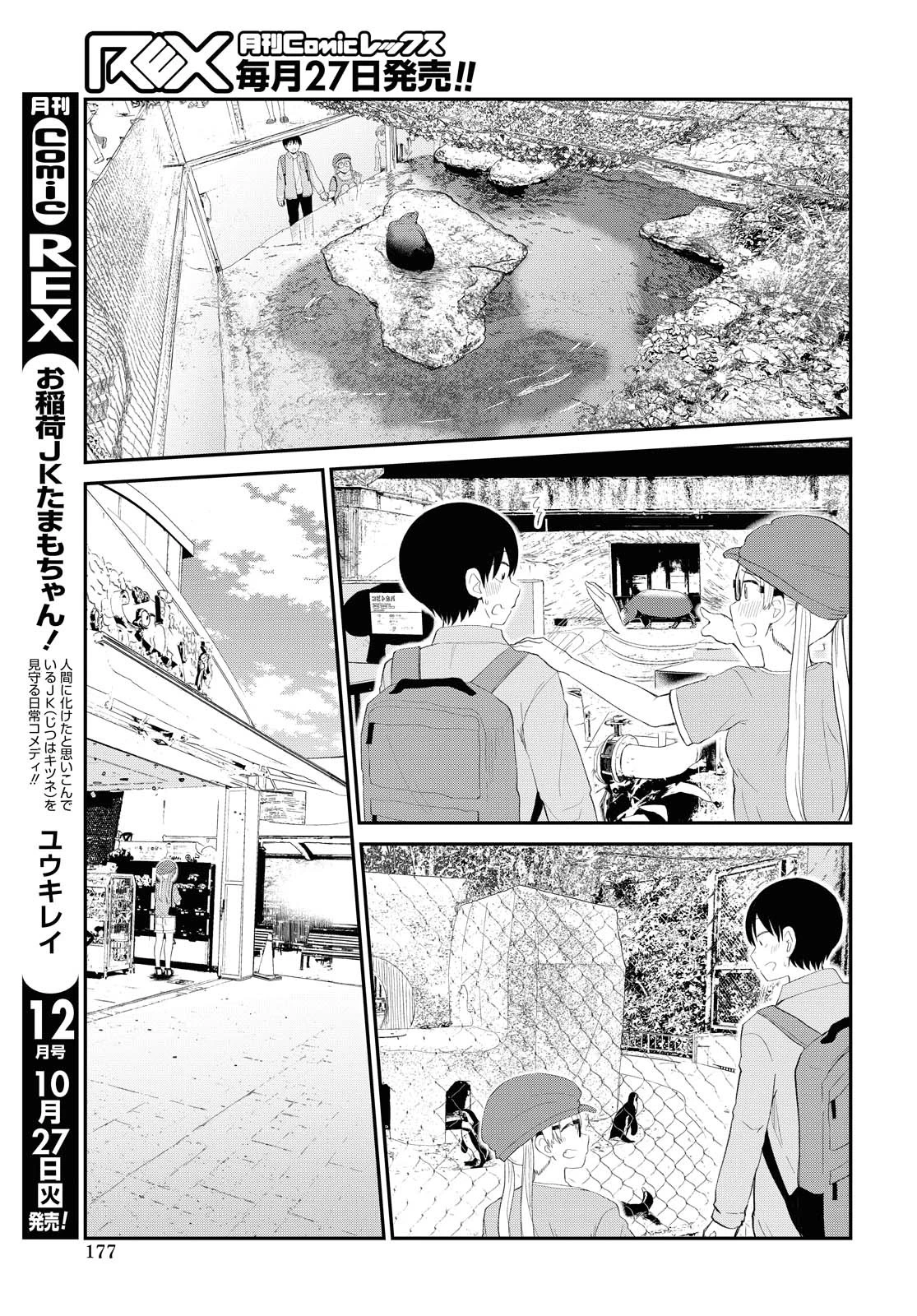The Romcom Tonari no Idol-san 推しのアイドルが隣の部屋に引っ越してきた 第19話 - 11