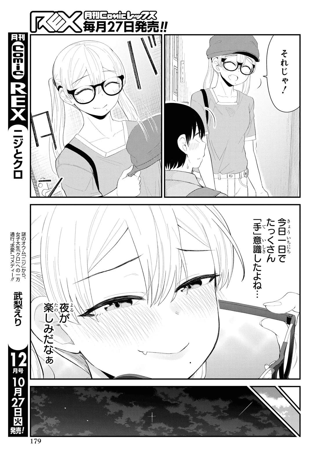 The Romcom Tonari no Idol-san 推しのアイドルが隣の部屋に引っ越してきた 第19話 - 13