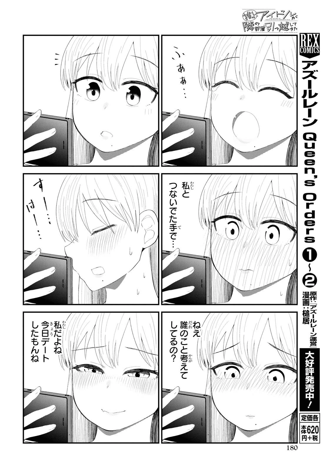 The Romcom Tonari no Idol-san 推しのアイドルが隣の部屋に引っ越してきた 第19話 - 14