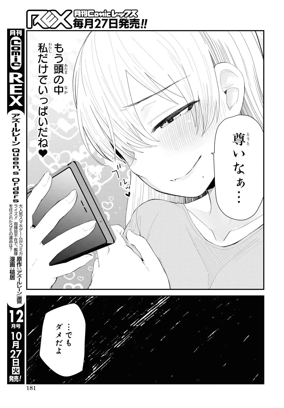 The Romcom Tonari no Idol-san 推しのアイドルが隣の部屋に引っ越してきた 第19話 - 15
